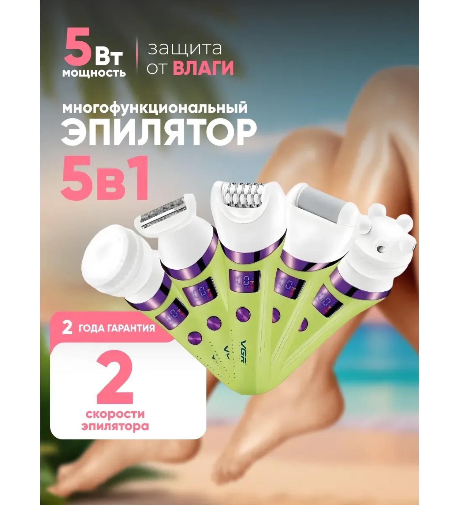 Everything for haircuts Multifunctional Electric Epislator 5 in 1 - Buy Online on GoSupps.com