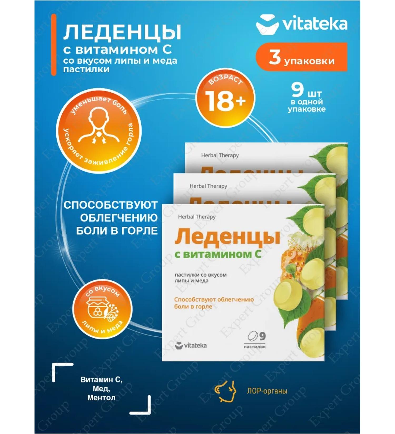 VITATEKA Lolling Caramel with vitamin C with a taste of linden with honey