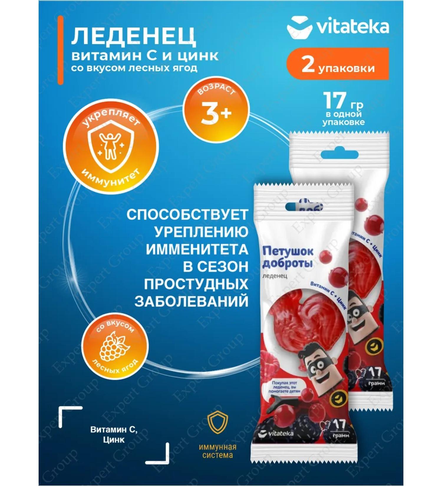 VITATEKA Lounzer with zinc and vitamin C Cockerel of kindness forest berries