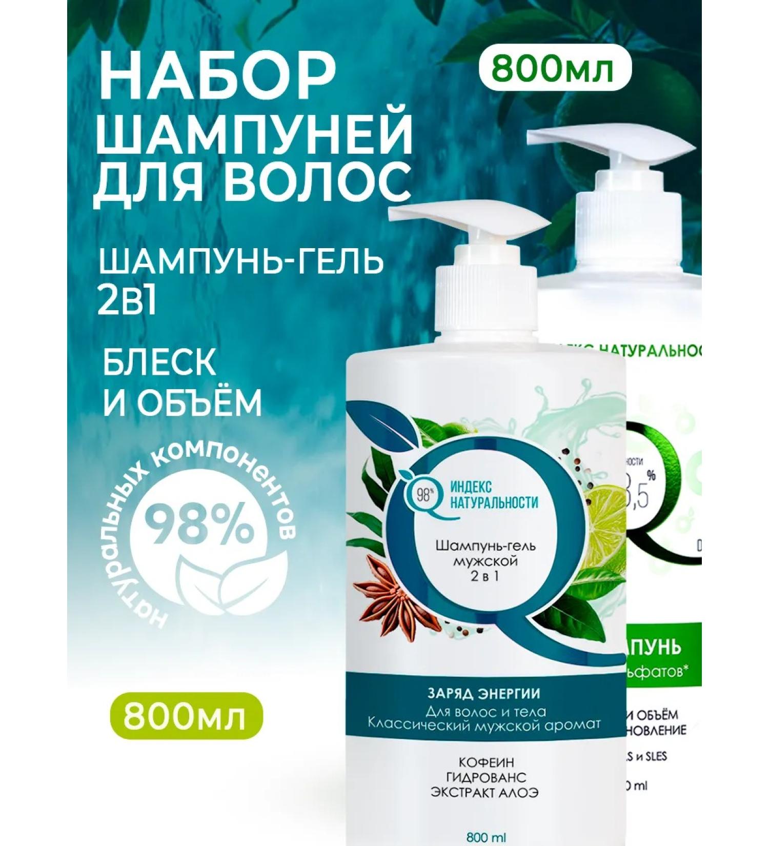 Naturalness Index A set of hair shampoos for male and female - Buy Online on GoSupps.com