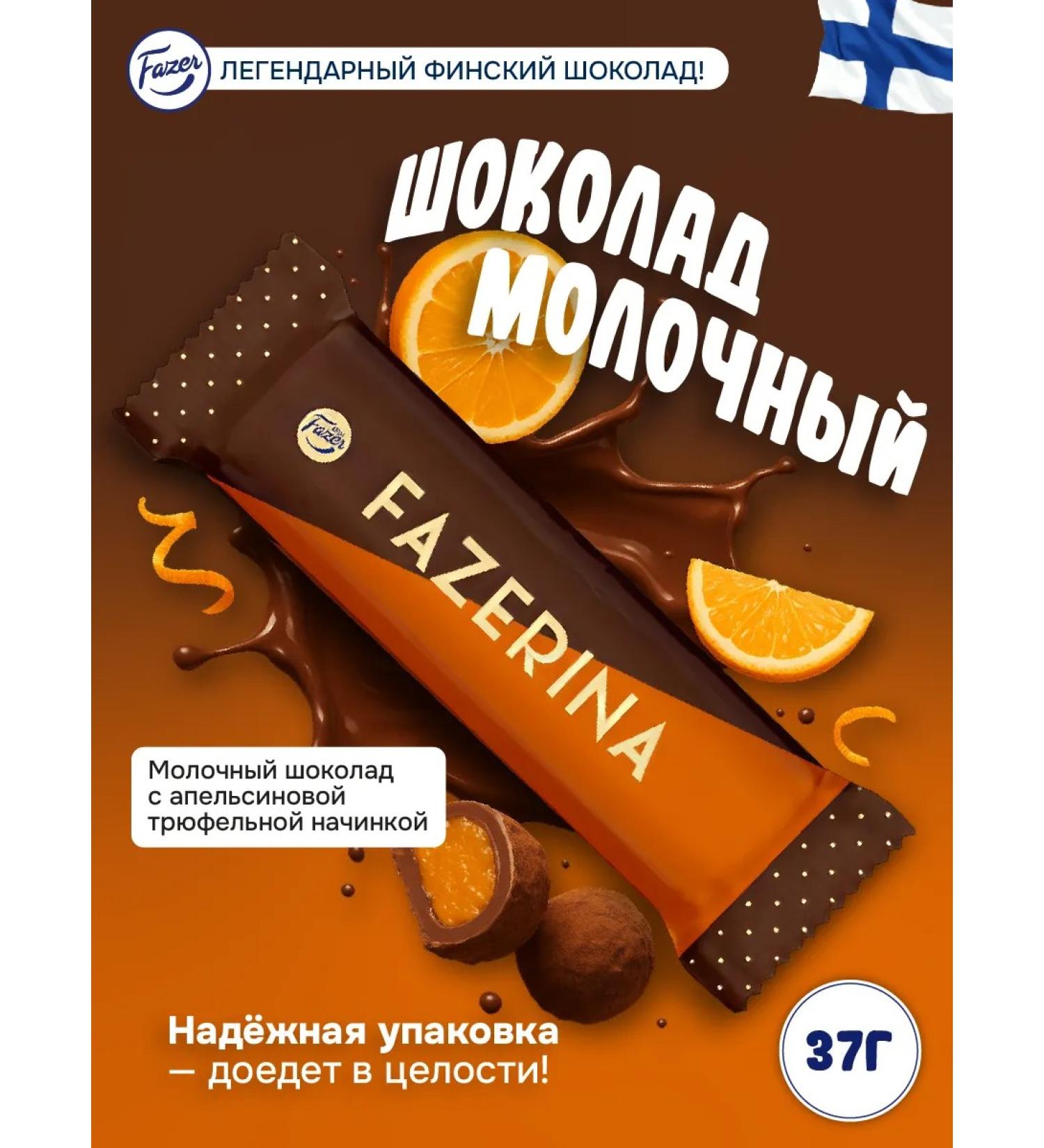 Chocolate bar Fazerina 37g - Buy Online on GoSupps.com