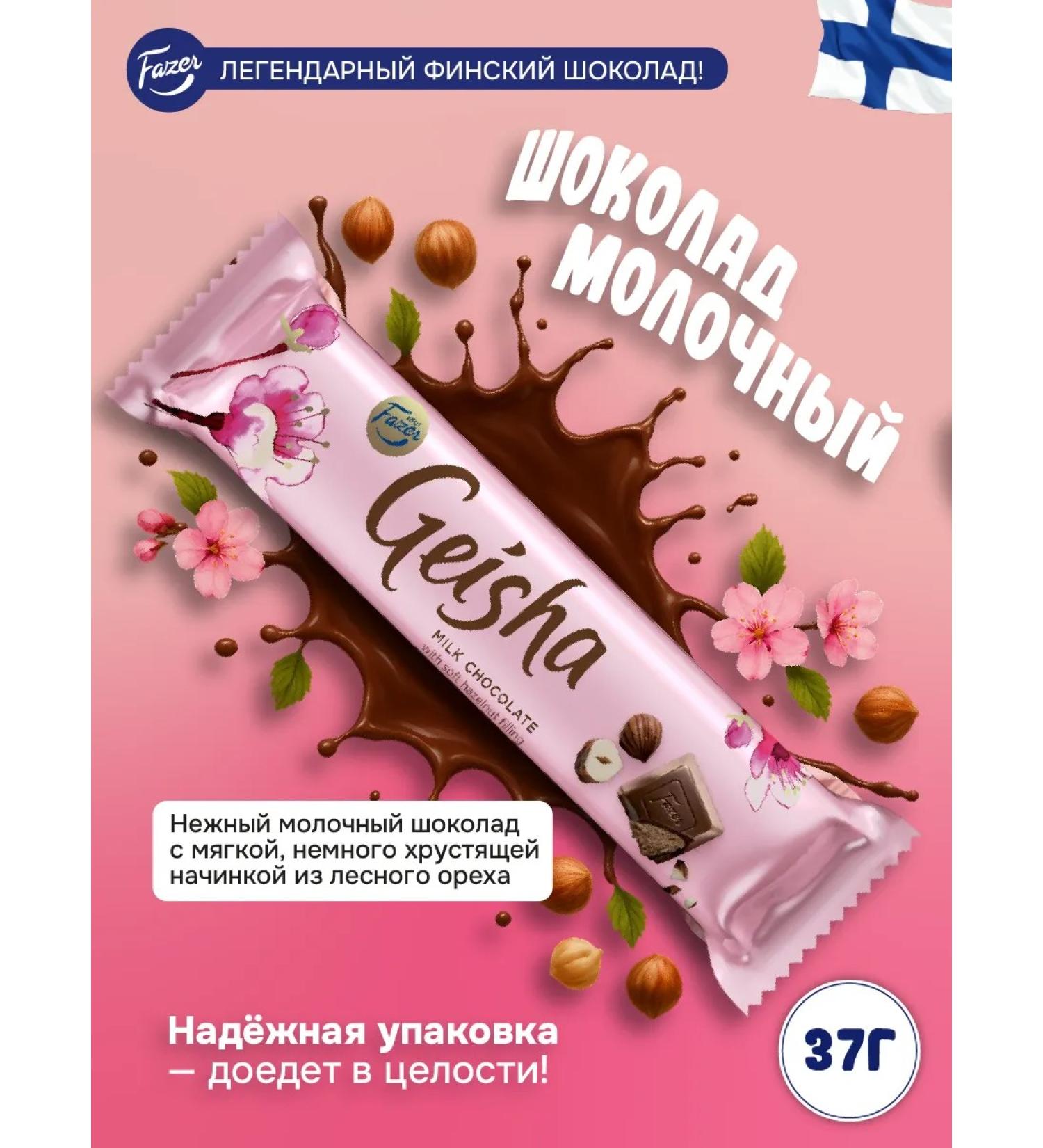 Fazer Chocolate Baton Geisha 37g - Buy Online on GoSupps.com