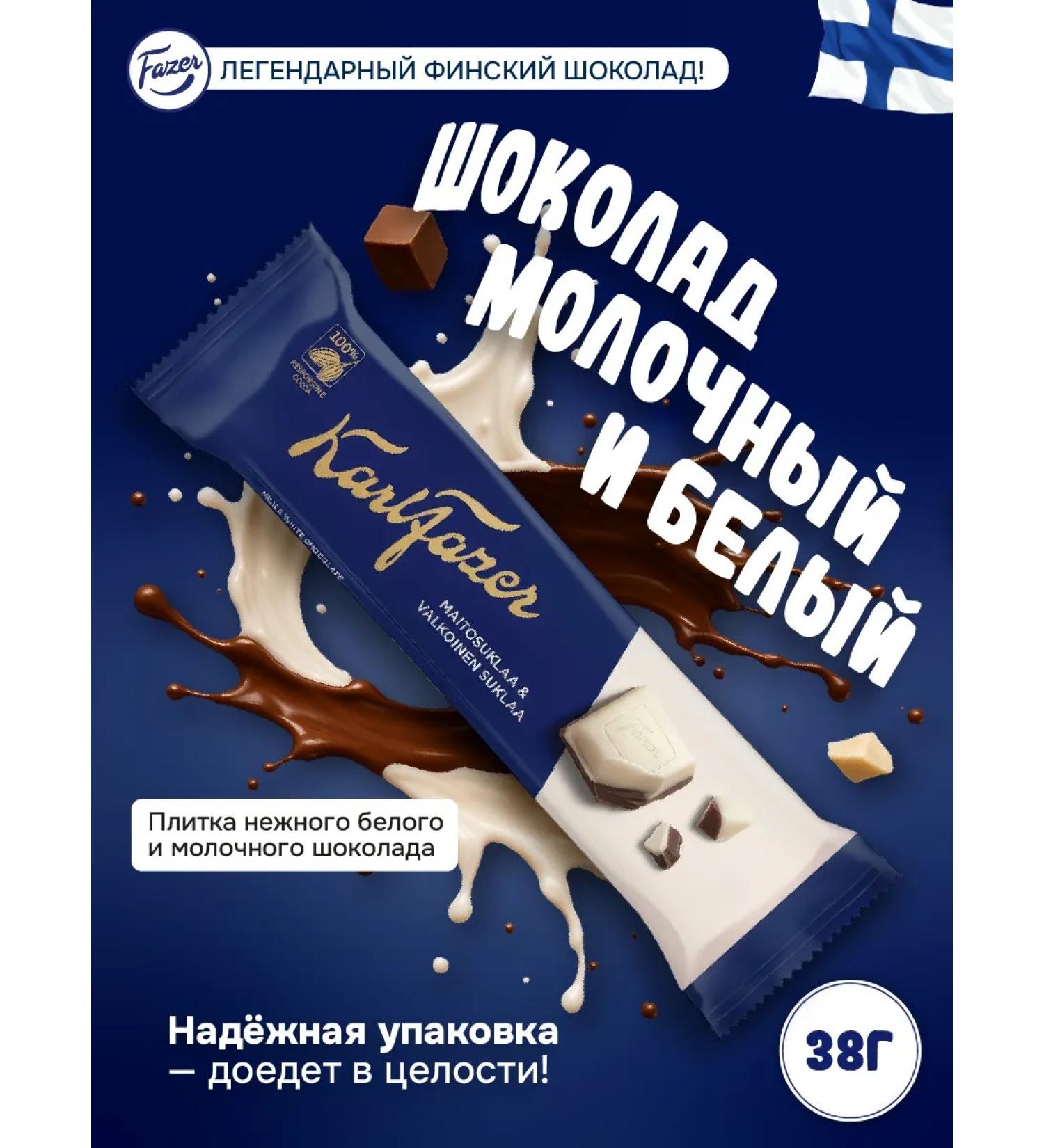 Fazer Milk and white chocolate bar 38g - Buy Online on GoSupps.com