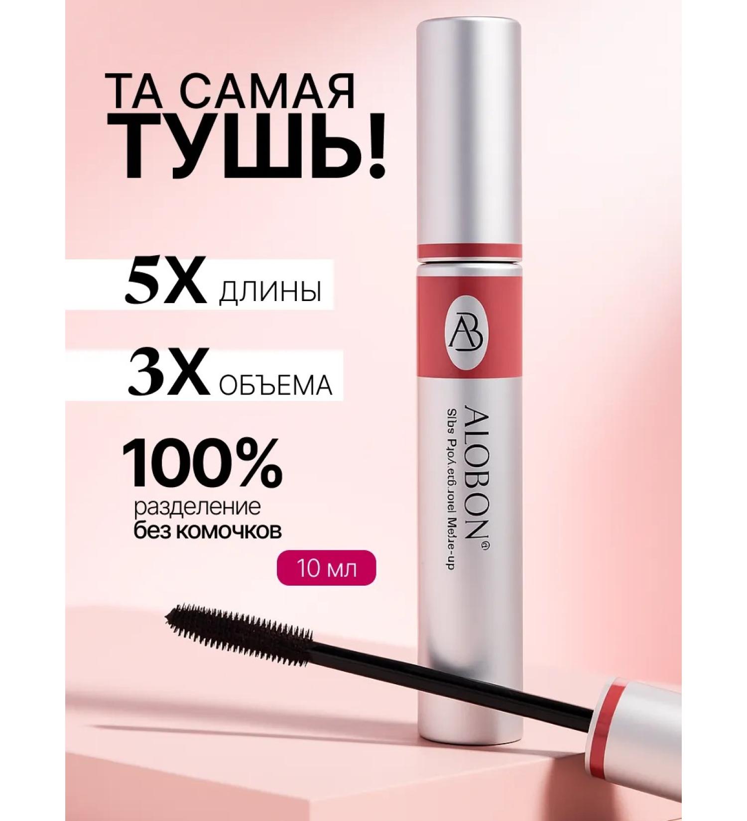 Alobon Mascara volume and lengthening black
