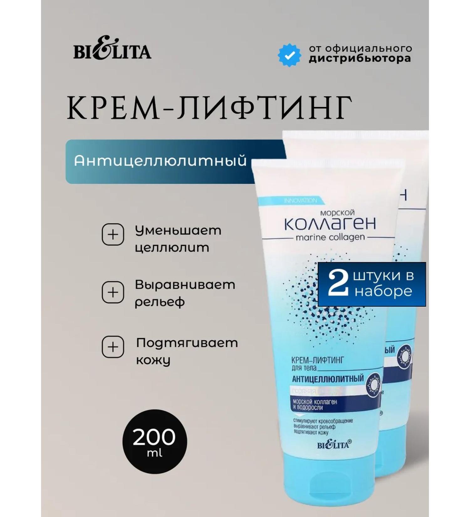 BELITA Anti -cellulite cream body lifting with sea collagen - Buy Online on GoSupps.com