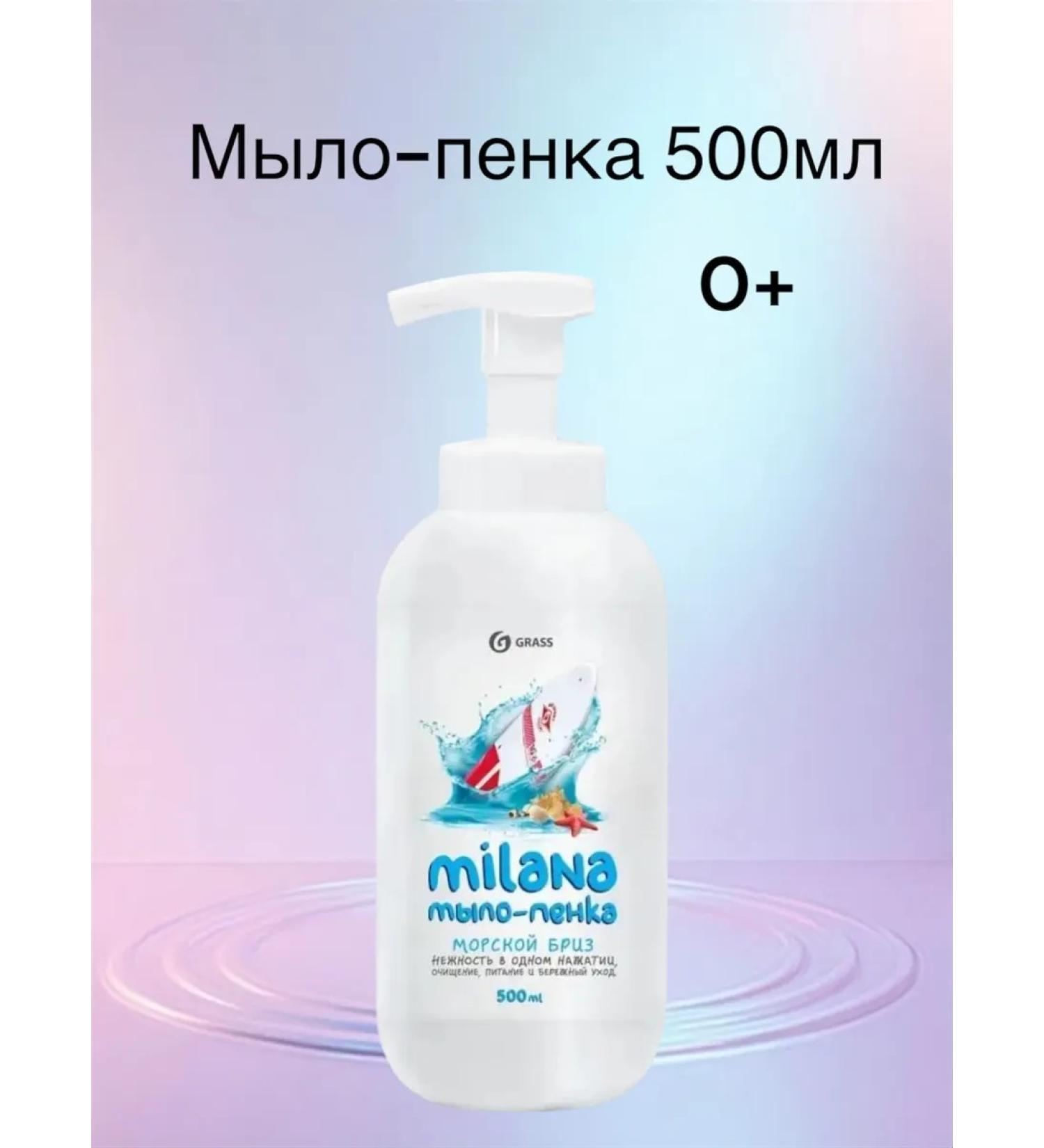 GRASS Milana hand soap for hands sea breeze 500ml