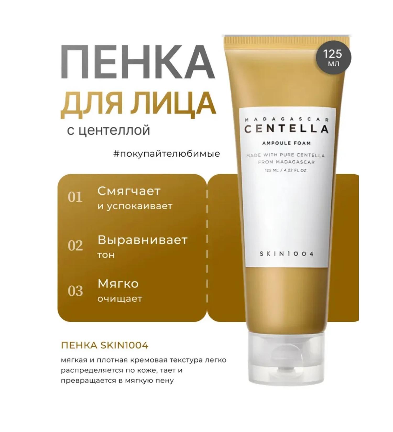 centella Soothing foam for washing the face with a shared - Buy Online on GoSupps.com
