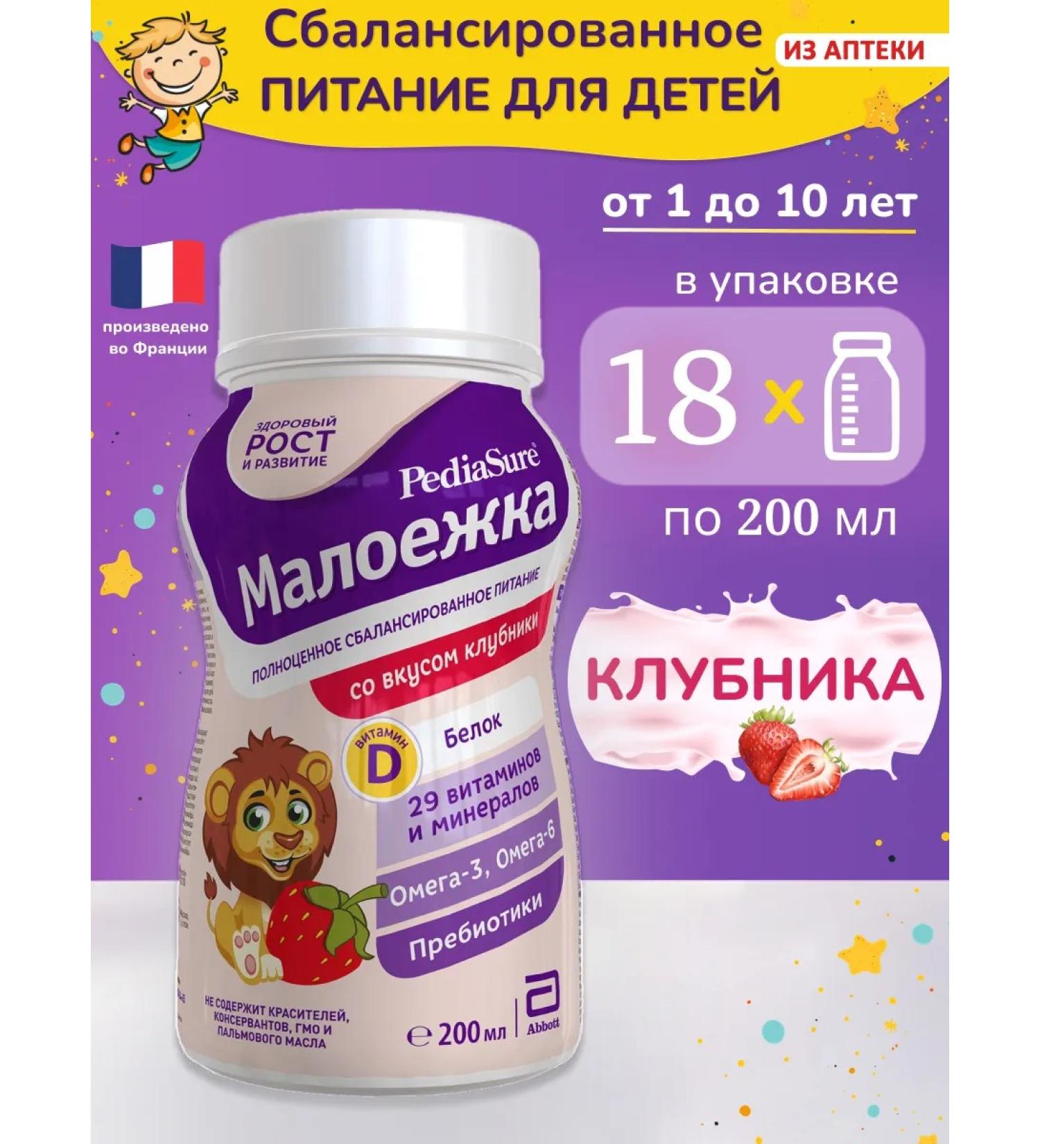 Pediasure Baby food of a small one 200 ml x 18 pcs (strawberry taste) - Buy Online on GoSupps.com