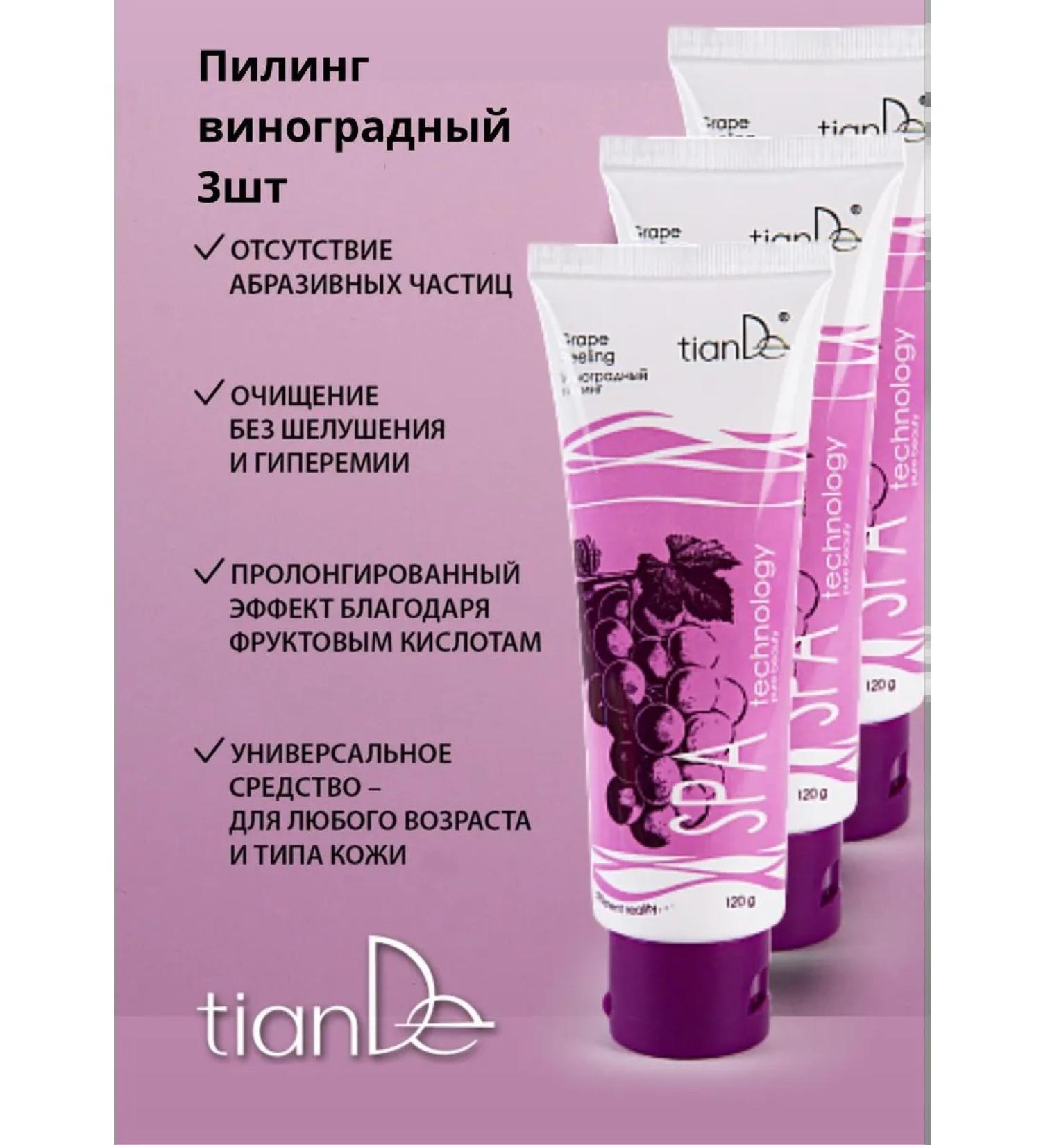 tianDe Face sling 3pcs with spa fruit acids - Buy Online on GoSupps.com