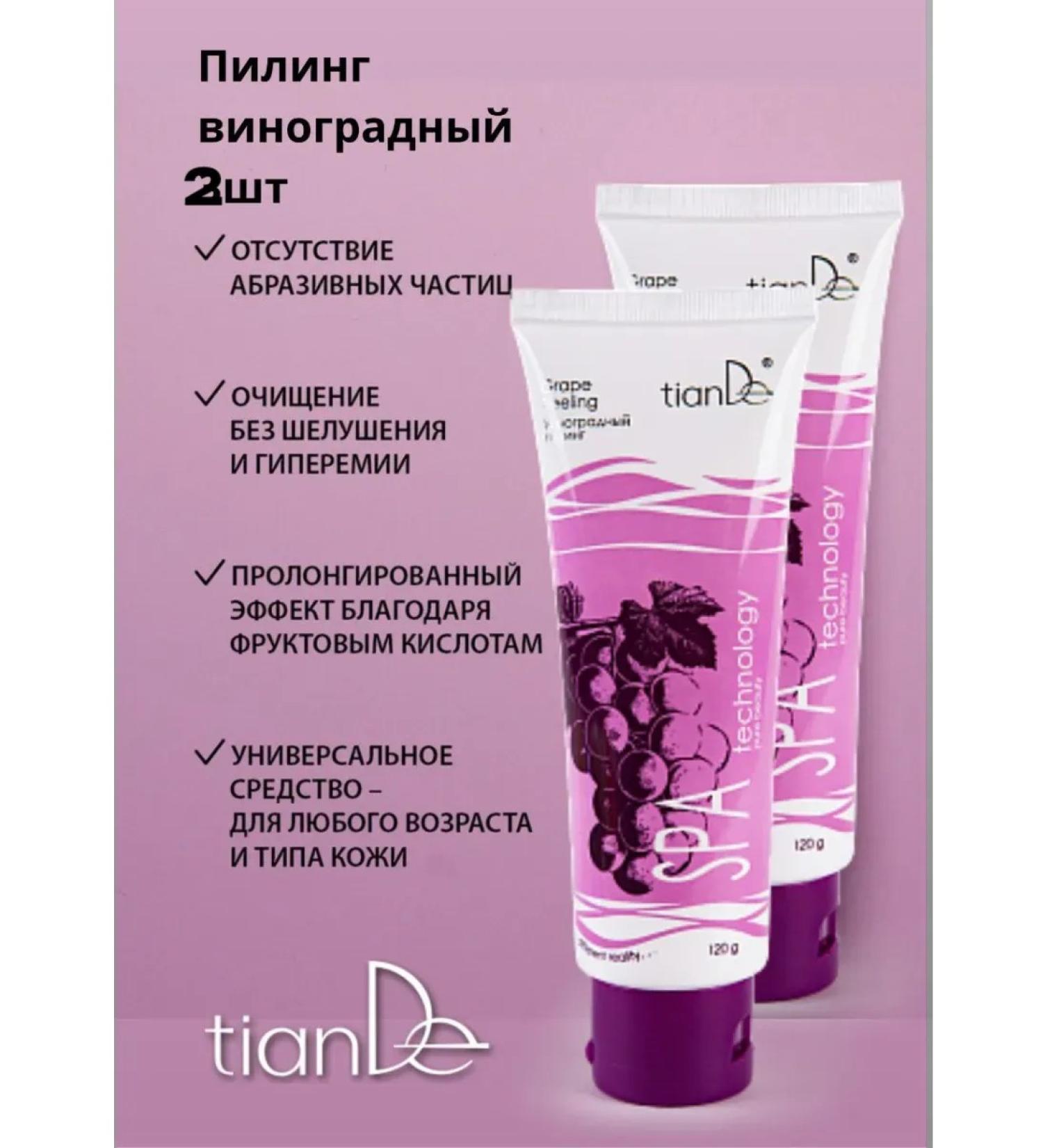 tianDe Piling of a 2pckelet with fruit acids of SPA - Buy Online on GoSupps.com