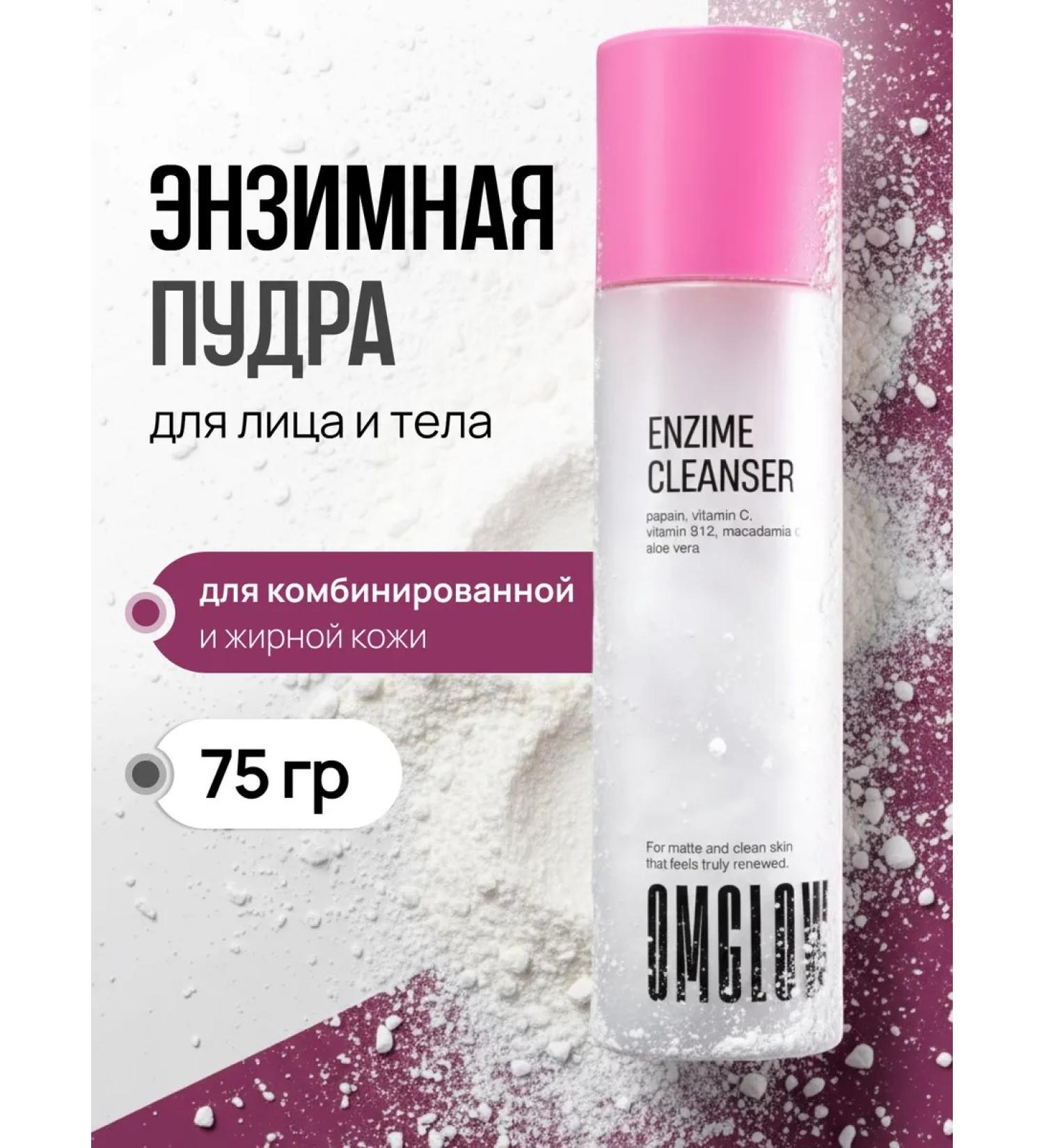 OMGLOW enzyme powder - Buy Online on GoSupps.com