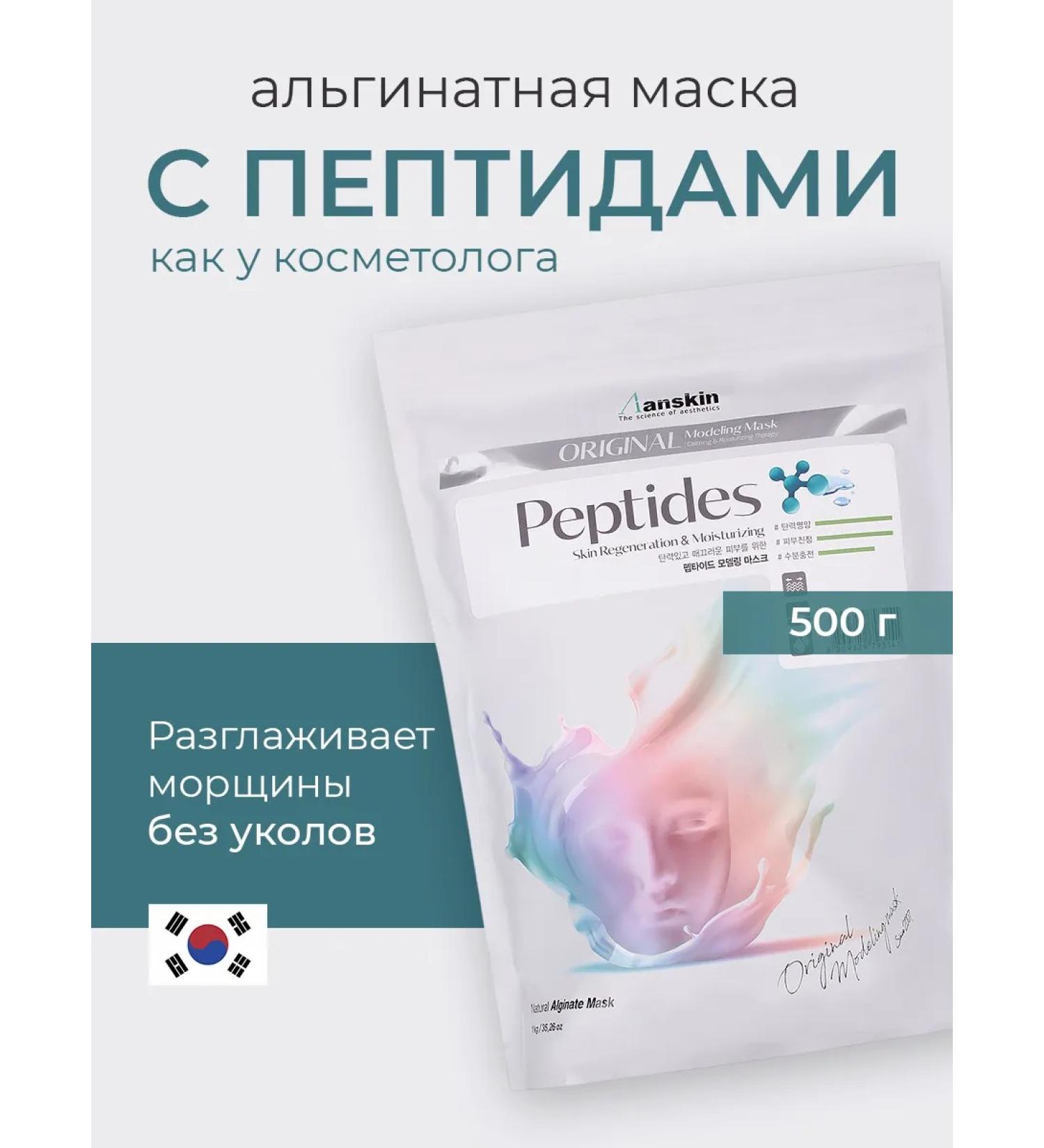 ANSKIN Alginate mask with peptides Modeling Mask Peptide - Buy Online on GoSupps.com