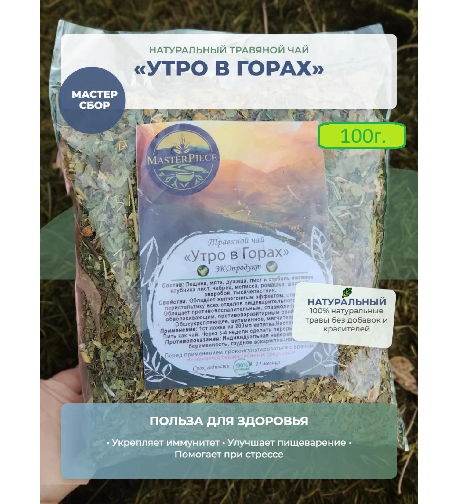 MasterPiece Herbal tea morning in the mountains