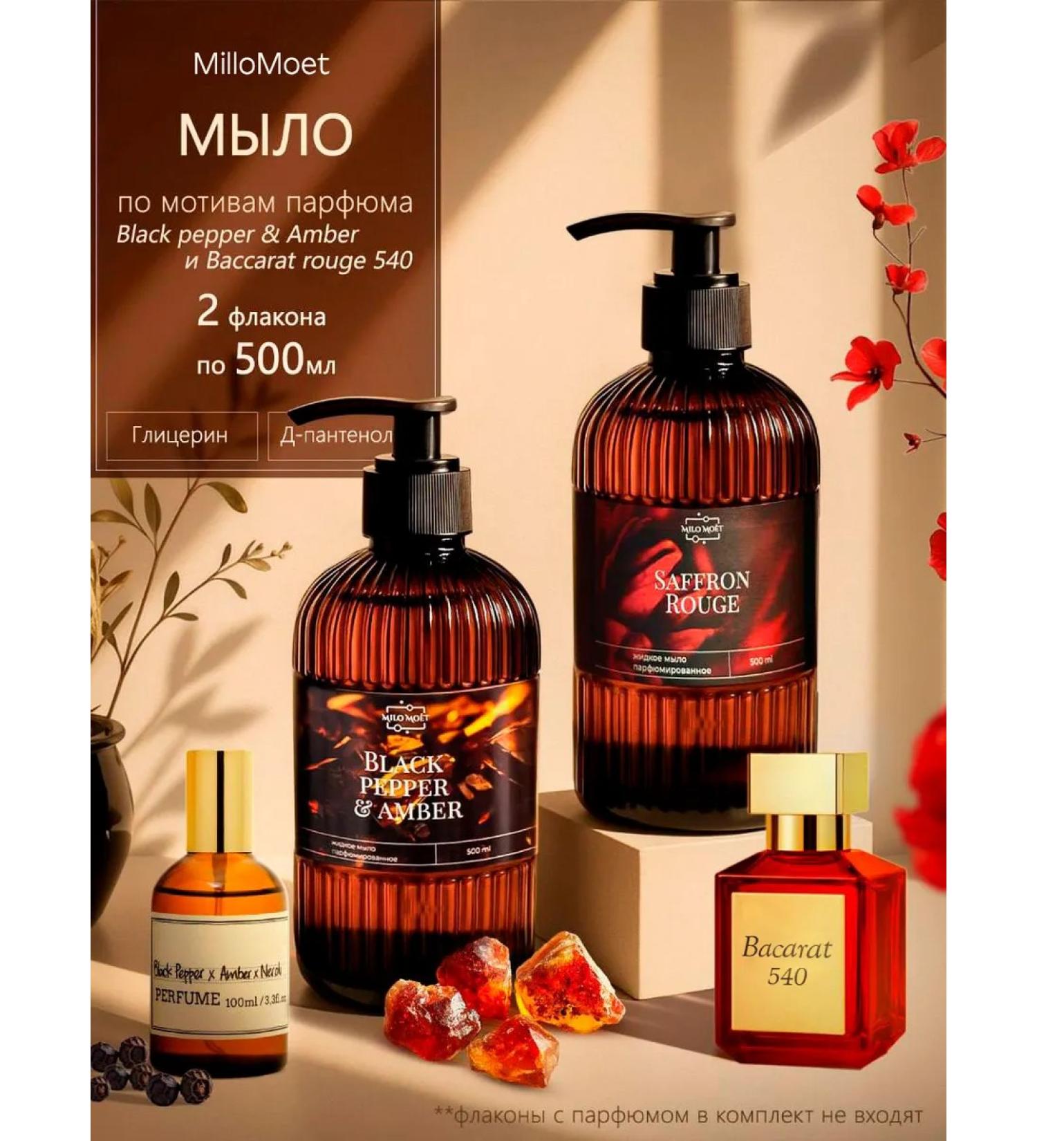 MilloMoet Liquid soap set of bacara and black pepper 2pcs 500ml - Buy Online on GoSupps.com