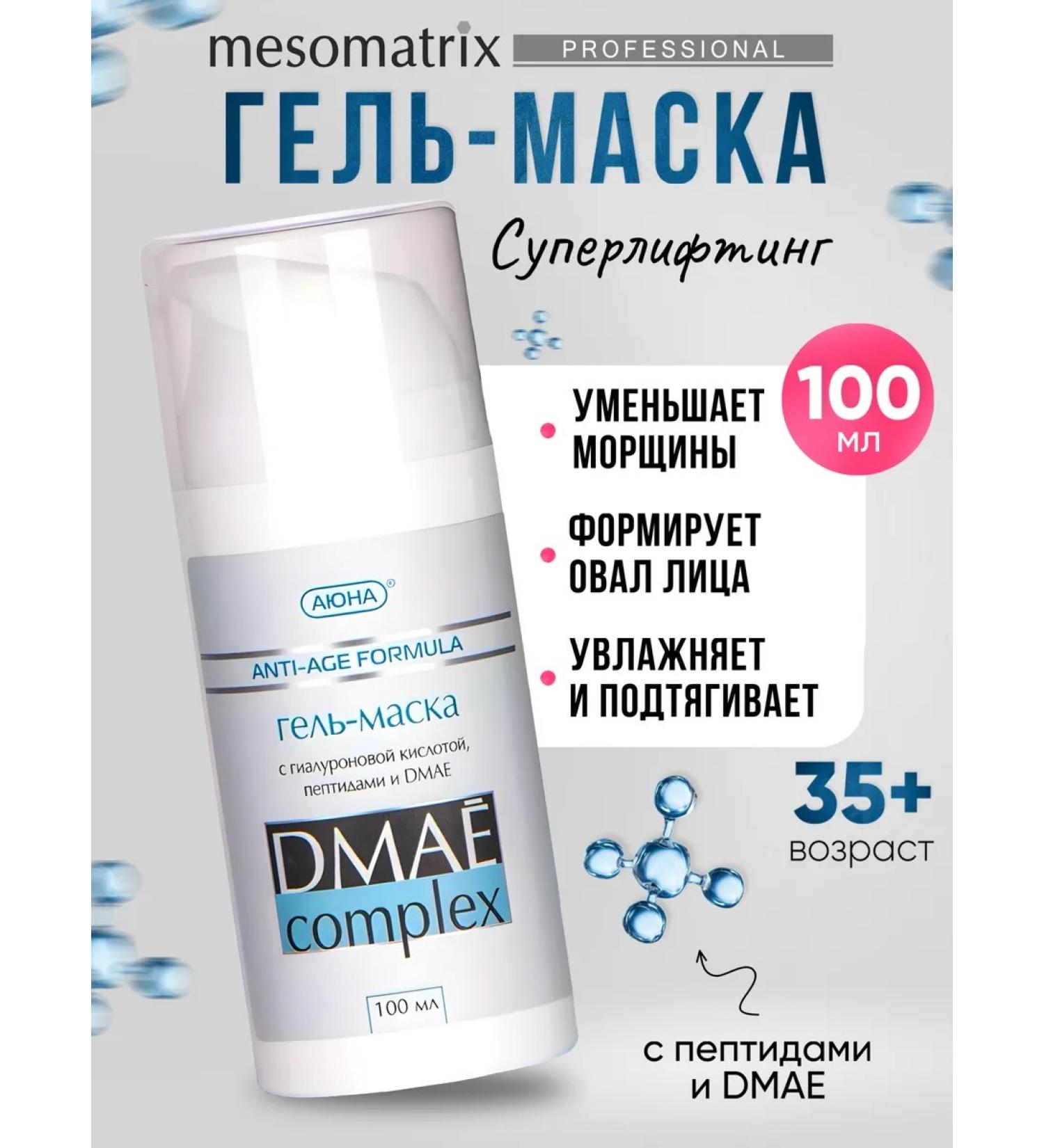 Mesomatrix Professional Anti -aging lifting mask from face wrinkles - Buy Online on GoSupps.com