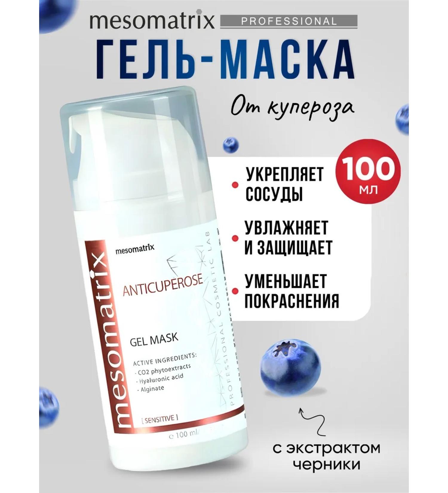 Mesomatrix Professional Mask for cumerosis for sensitive skin - Buy Online on GoSupps.com