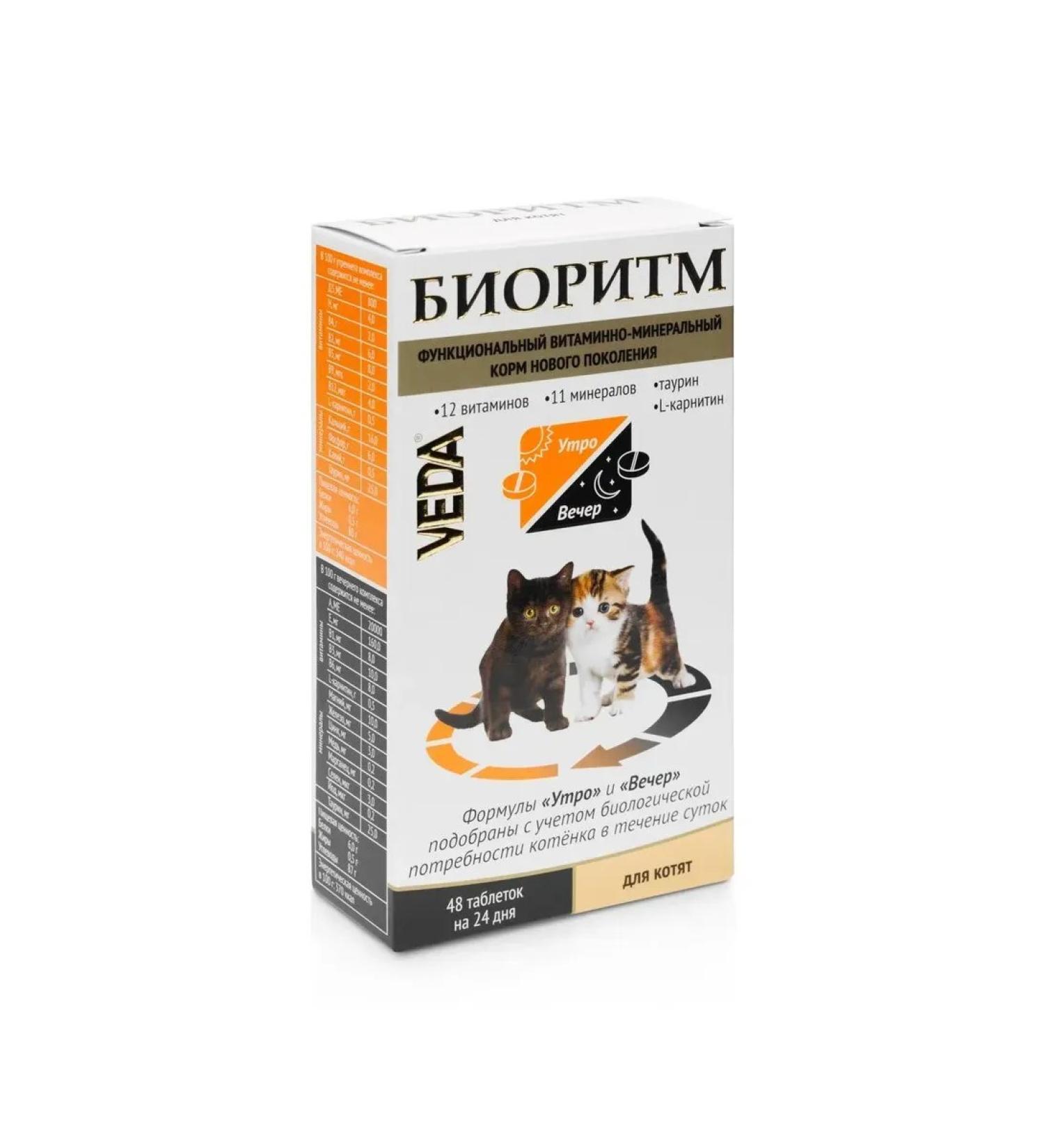 VEDA Vitamins for kittens biorhythm 48 tab