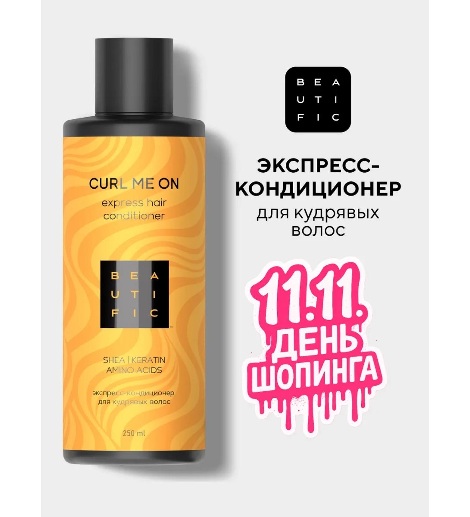 BEAUTIFIC Express Contractor for curly and curly hair - Buy Online on GoSupps.com