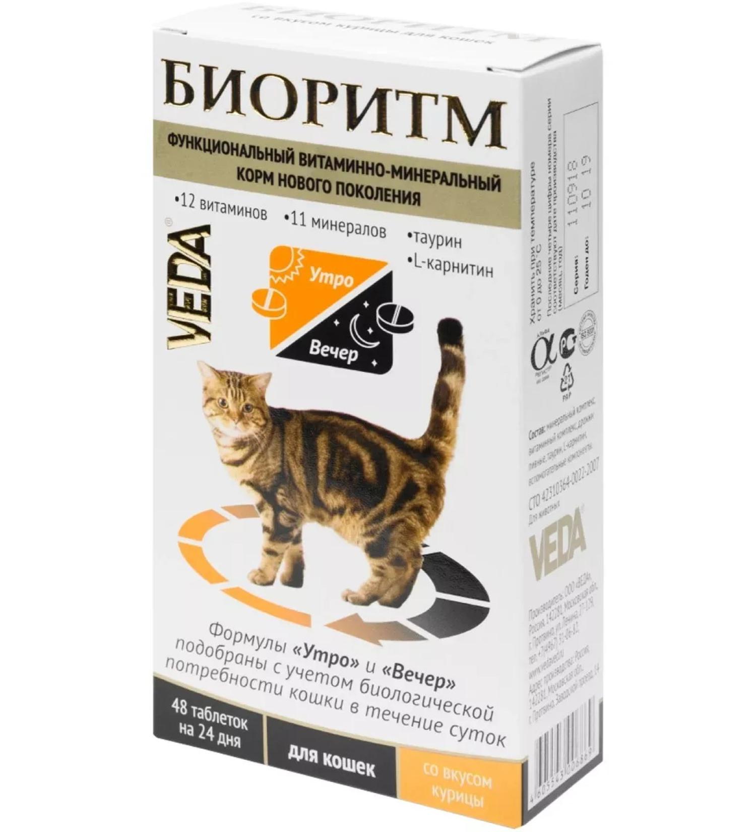 VEDA Vitamins for cats Bihythm chicken 48 tab
