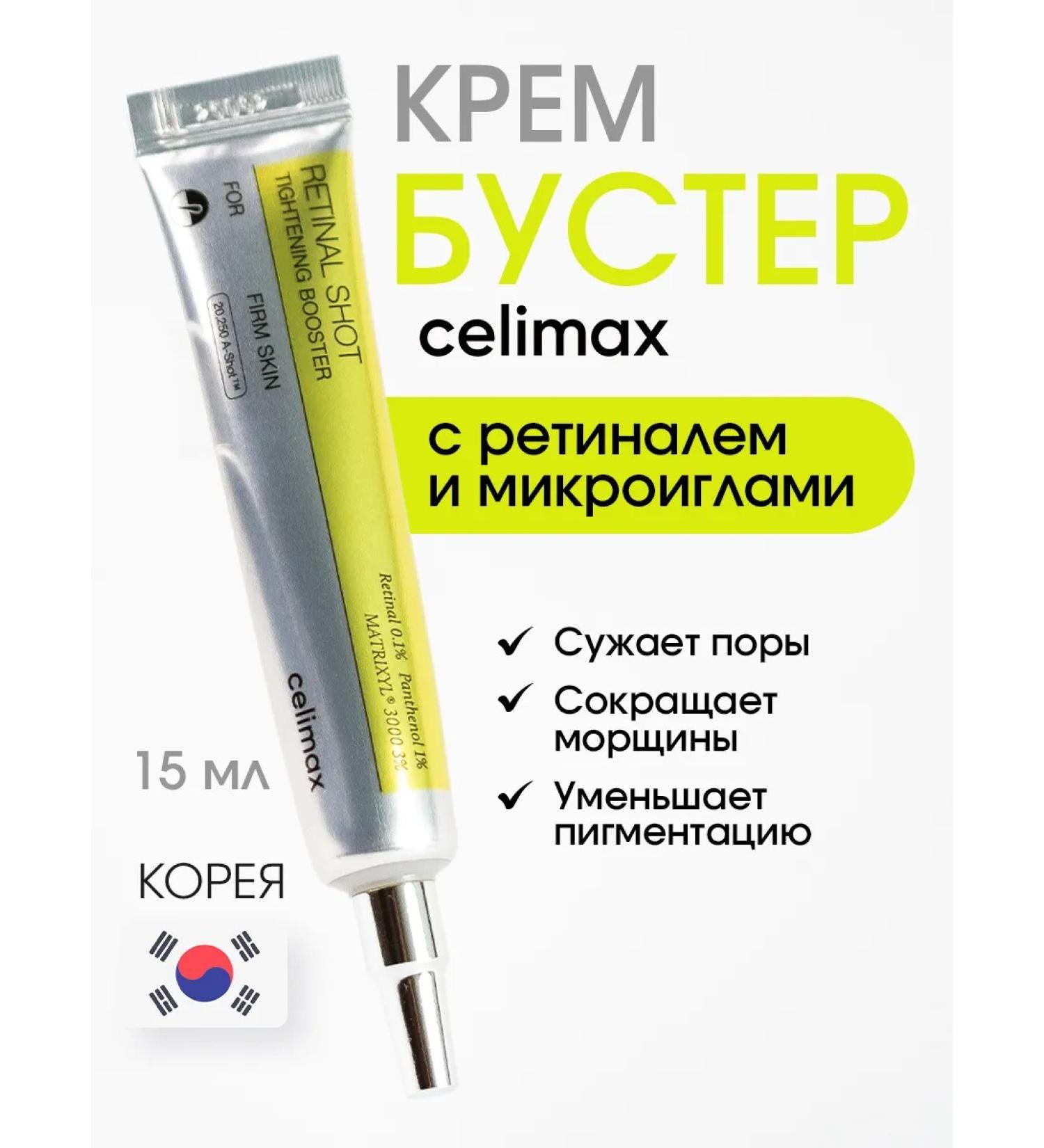 Cream Booster with retinol and microeles Celimax - Buy Online on GoSupps.com