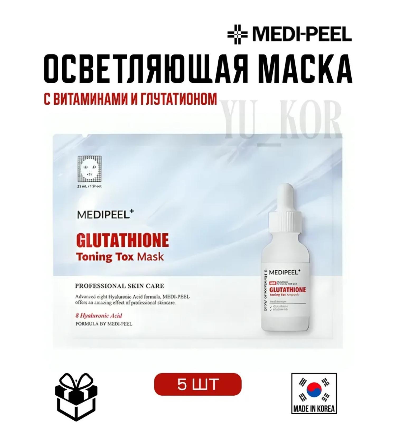 medi-peel Blutting mask Glutathione Toning Tox Mask 5sh - Buy Online on GoSupps.com