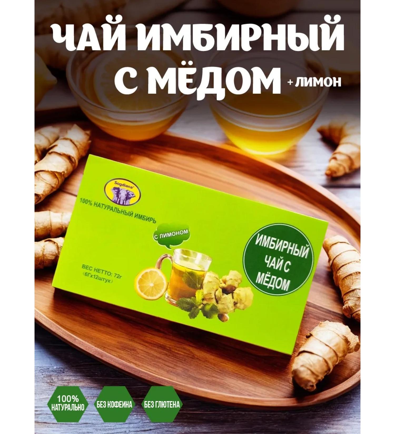 SOGDIANA Ginger tea with honey - Buy Online on GoSupps.com