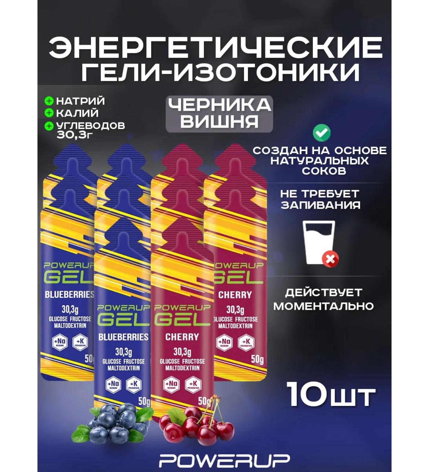 Powerup Energy gel isotonic 50g 10 pcs - Buy Online on GoSupps.com
