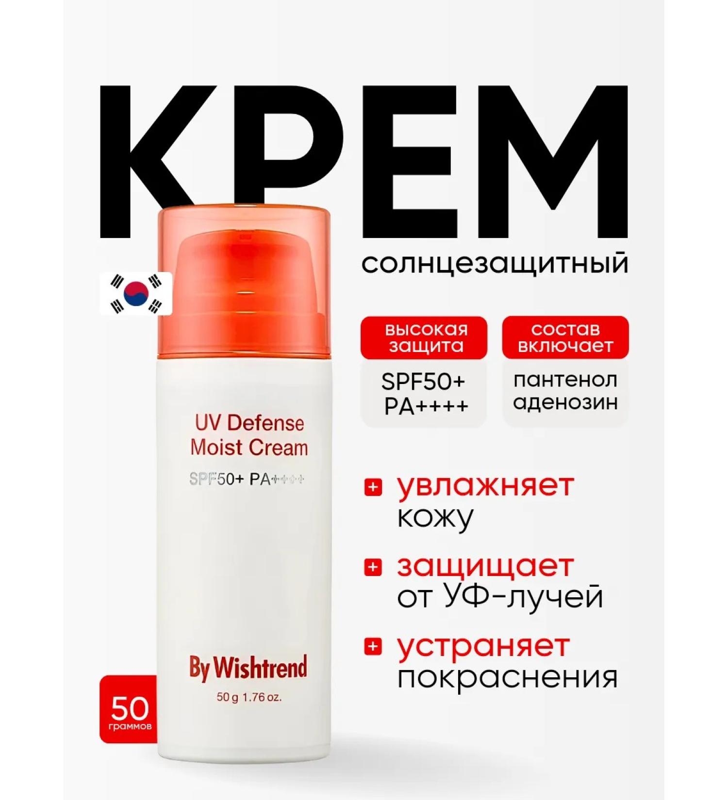 By Wishtrend Sunfield for Facial Cream SPF50+PA ++++