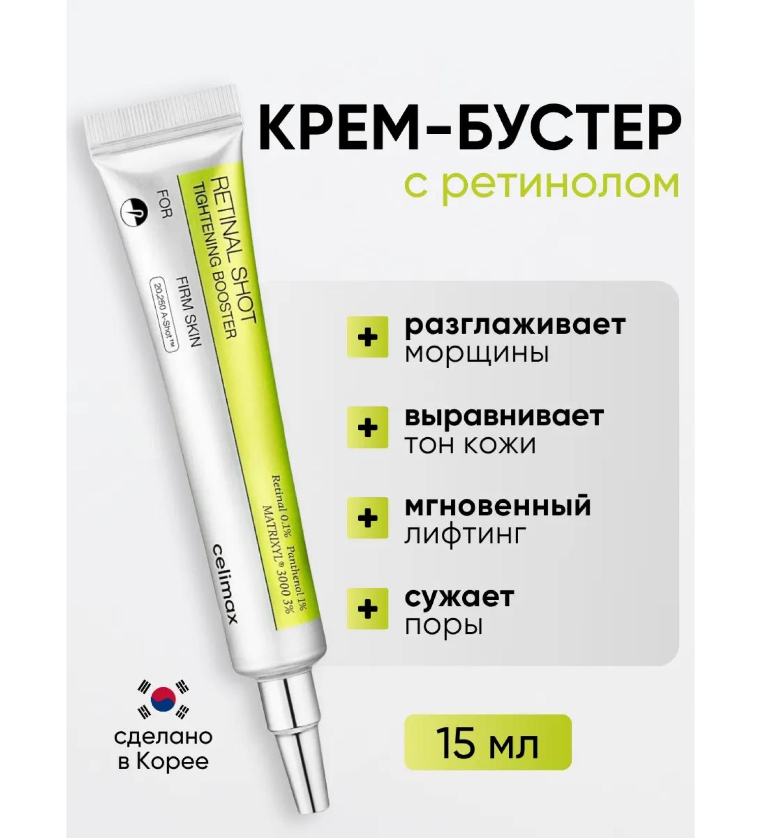 Celimax Cream-Buster Face with Retinol with microeles