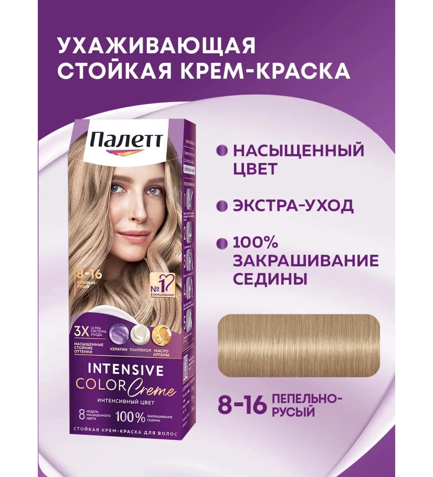 Palette Persistent cream-paint 8-16 ash-cornflower 110 ml - Buy Online on GoSupps.com