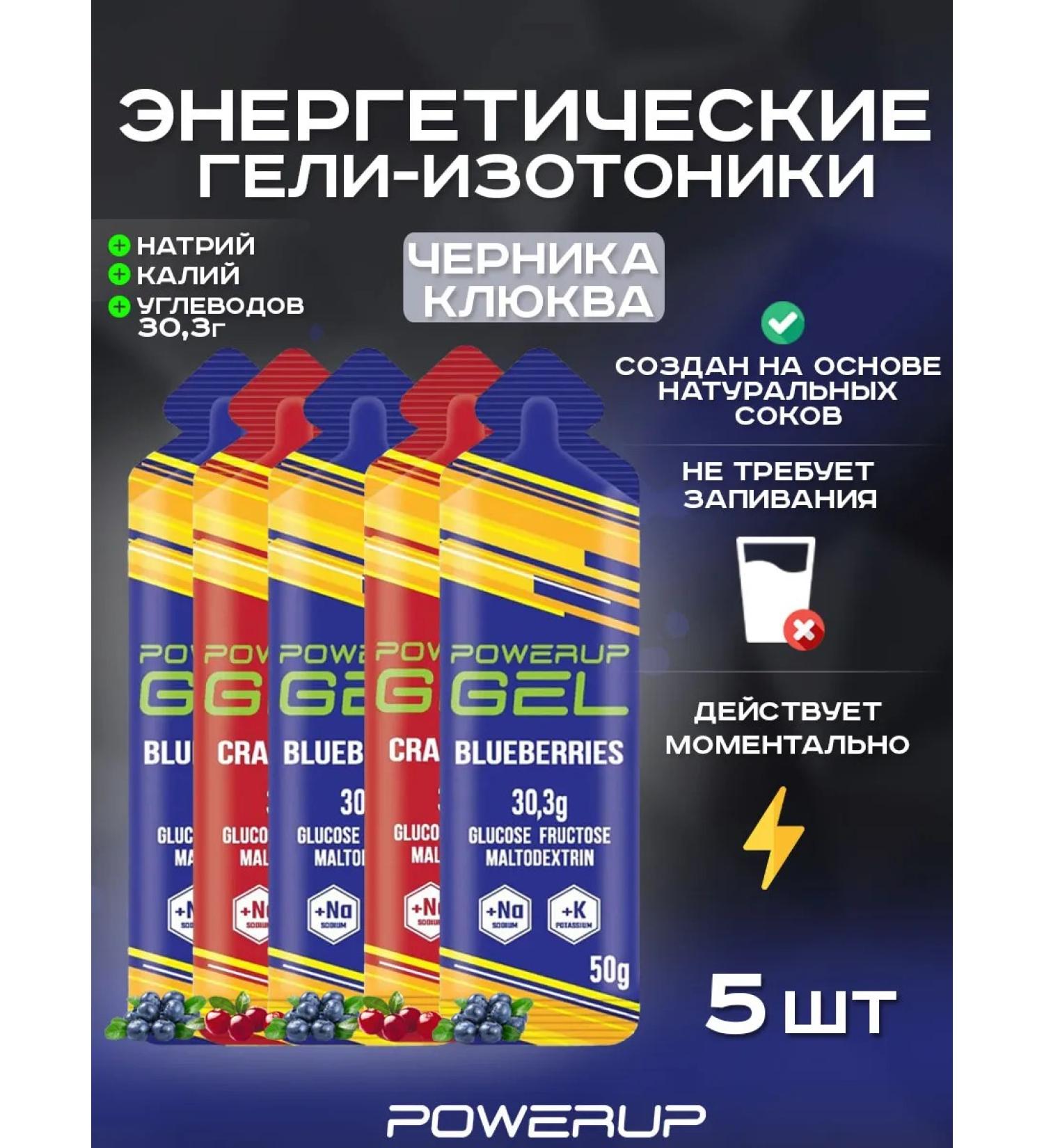 POWERUP Energy gel isotonik 50g 5 pcs - Buy Online on GoSupps.com