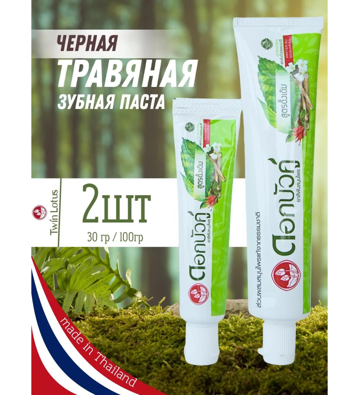COSMEDJI Twin Lotus Thai toothpaste with herbs 30+100 g - Buy Online on GoSupps.com