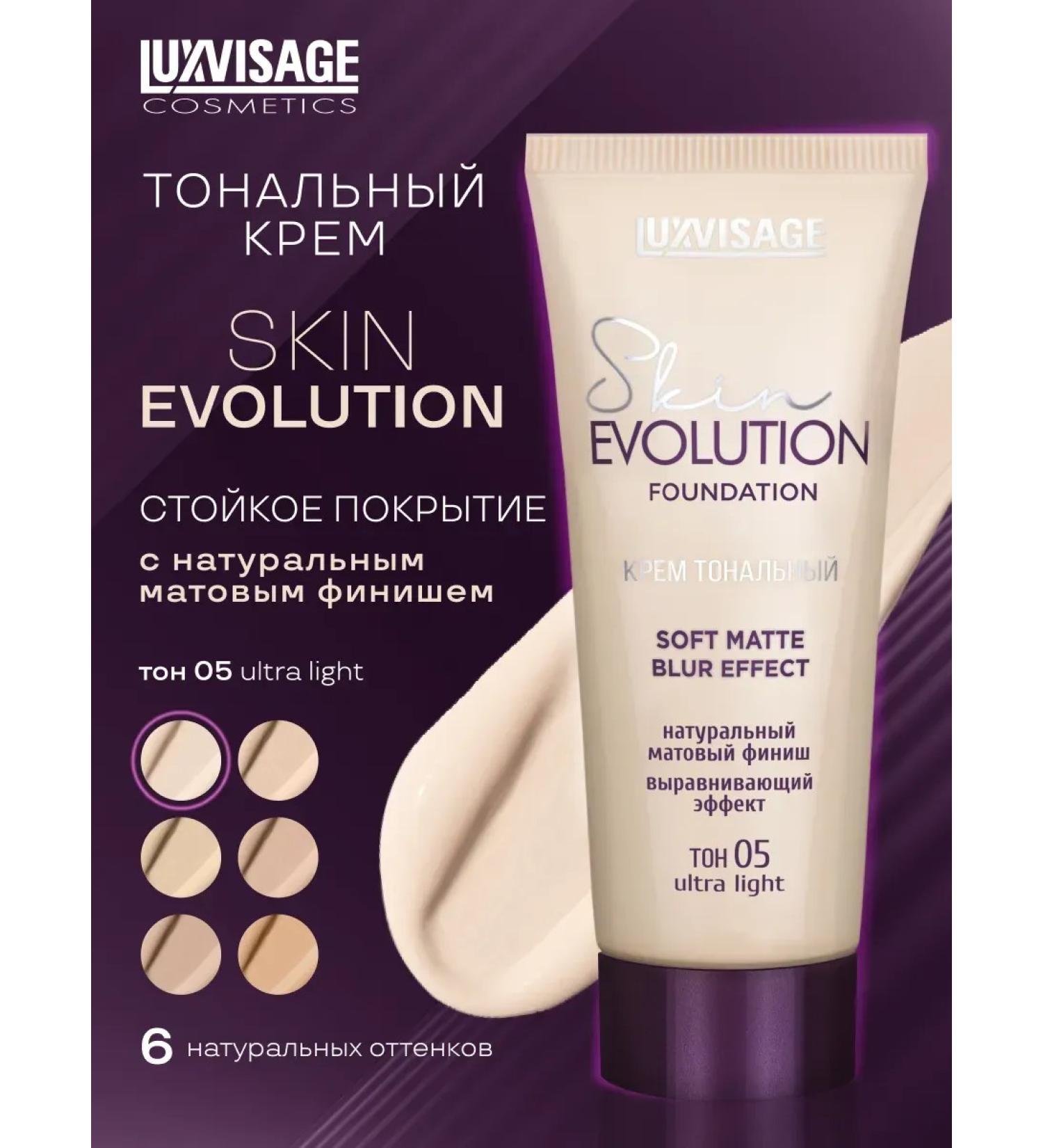 LUXVISAGE Tonal face cream 05 - Buy Online on GoSupps.com