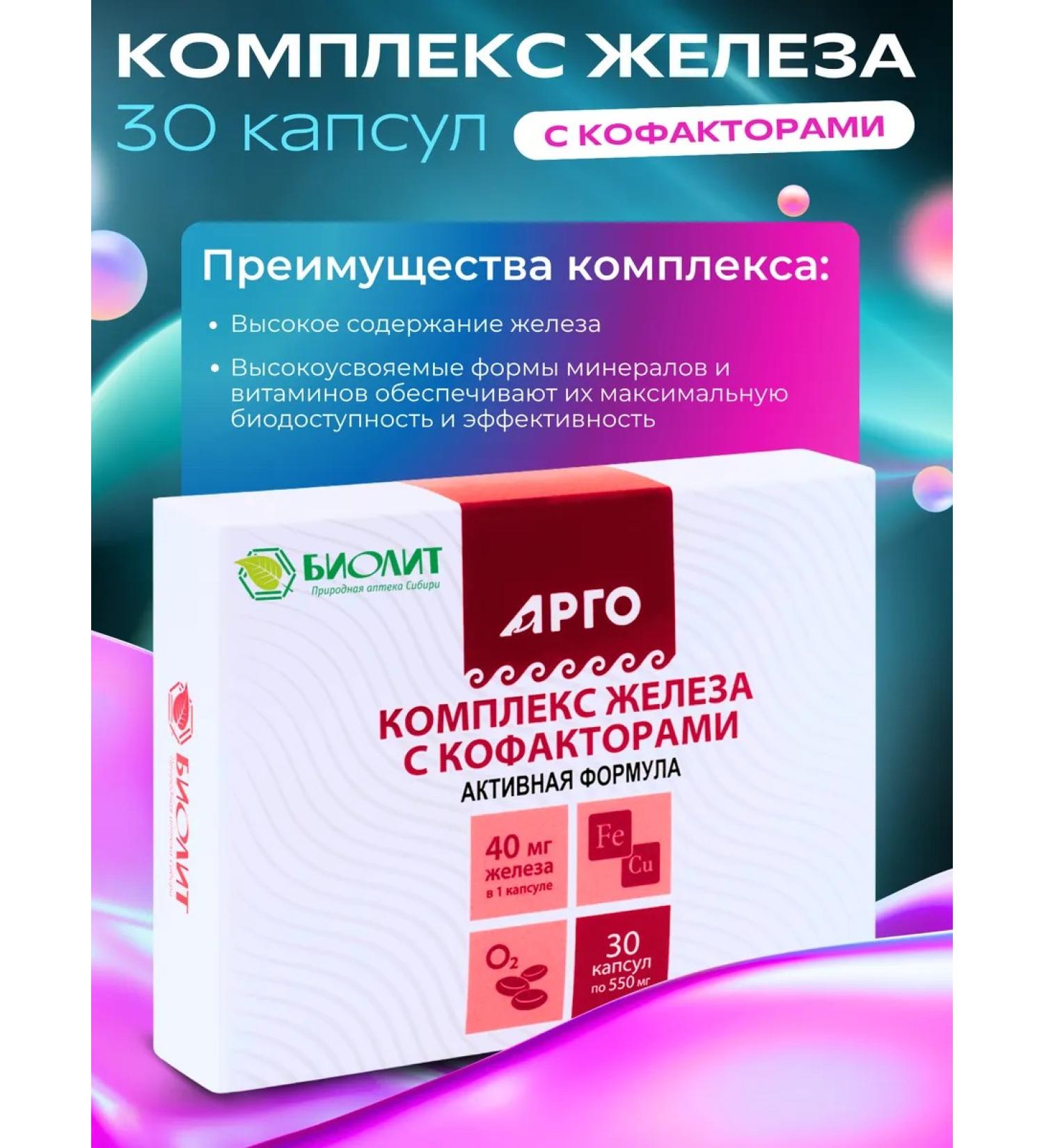 Biolith Vitamins iron bisginate 30 capsules - Buy Online on GoSupps.com