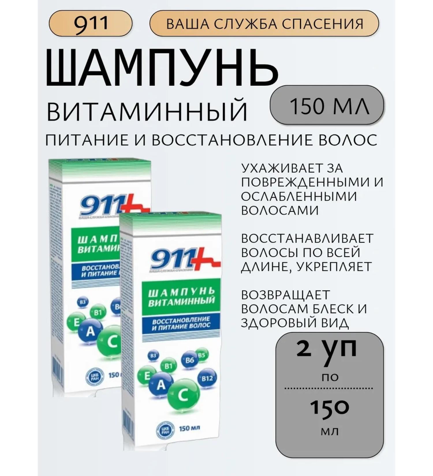 911 Your emergency service Vitamin shampoo 150ml - 2Up - Buy Online on GoSupps.com