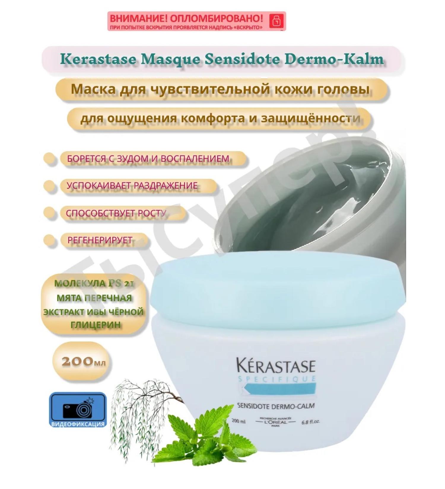 Kerastase Sensidote Dermo-Kalm Mask Sensitive Scalp 200ml - Buy Online on GoSupps.com