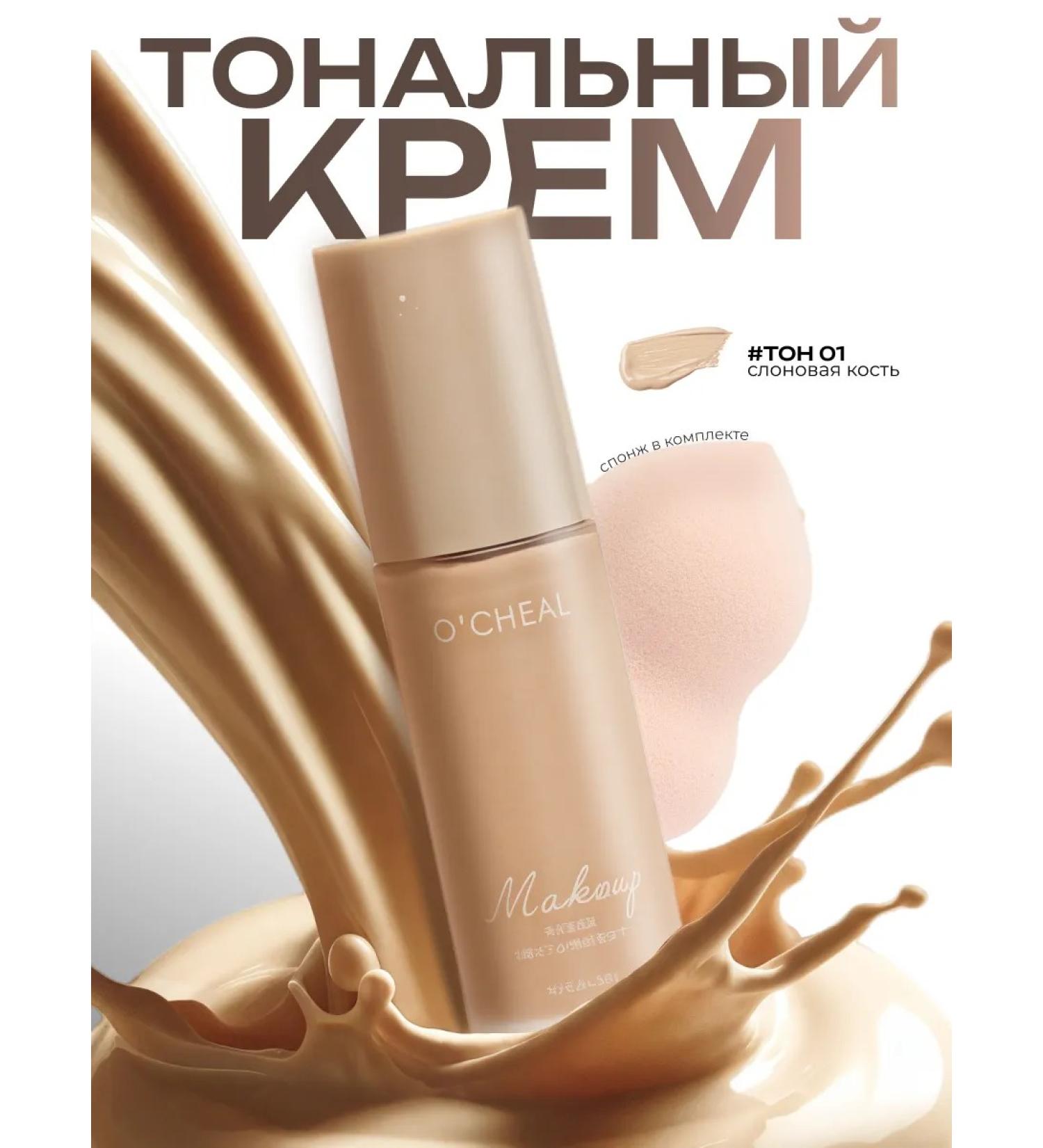 Tonal cream 01 shade - Buy Online on GoSupps.com