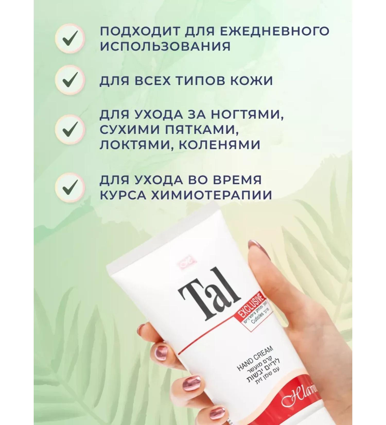 Hand cream Tal 150ml - Buy Online on GoSupps.com
