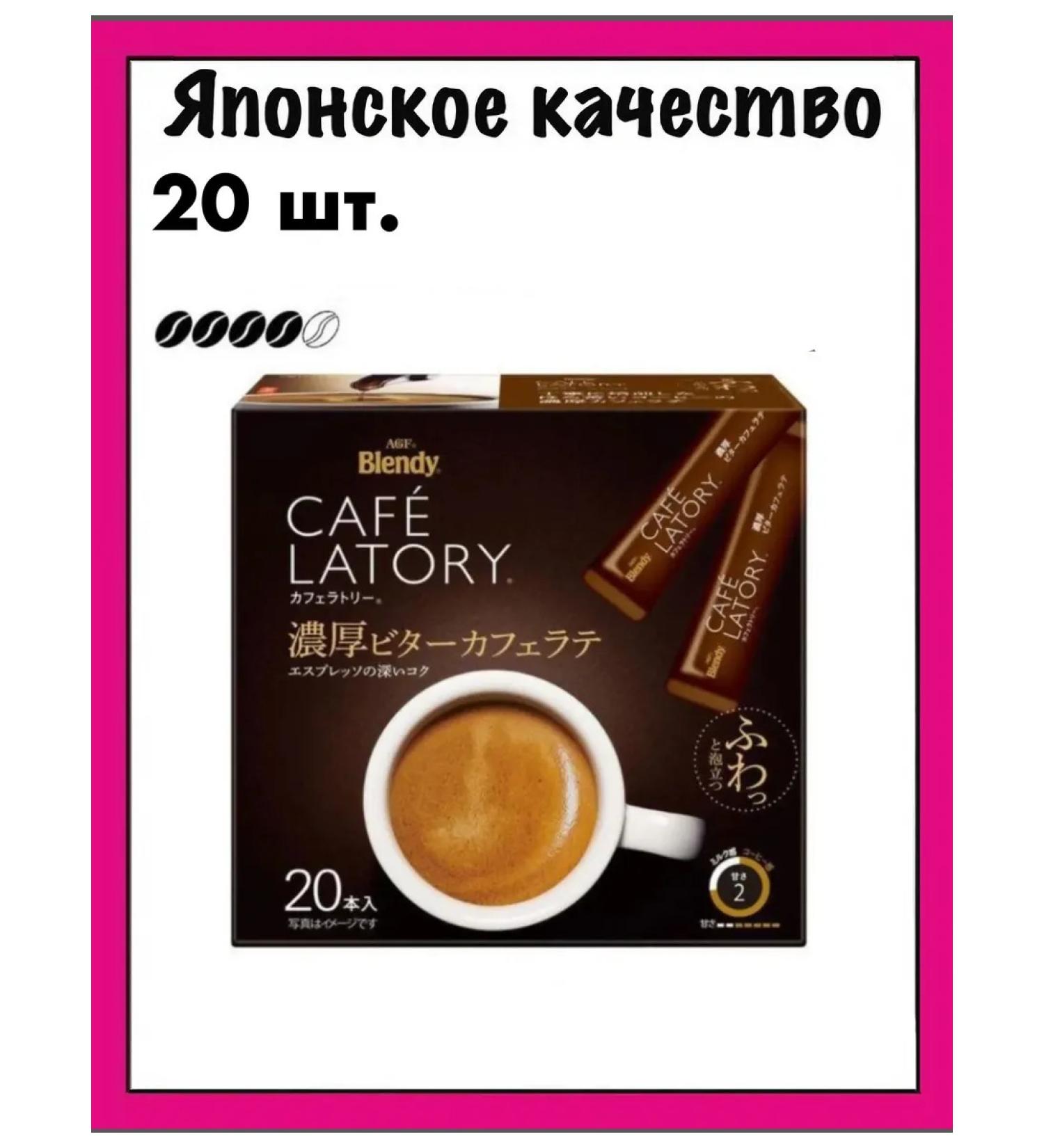 AGF Blendy Japanese latte 3 in 1 strong Cafe Latory 20 pcs - Buy Online on GoSupps.com