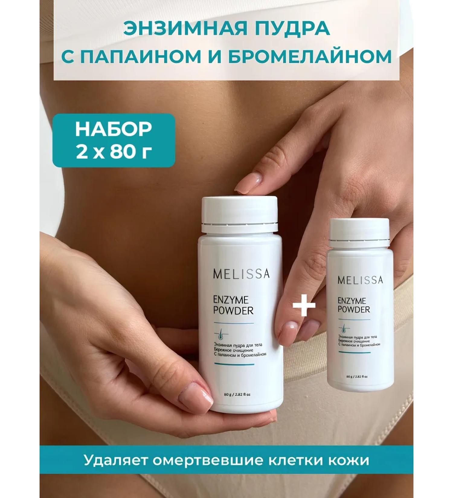 Melissa Kit. Two enzyme powder of 80 grams against the ingrown - Buy Online on GoSupps.com