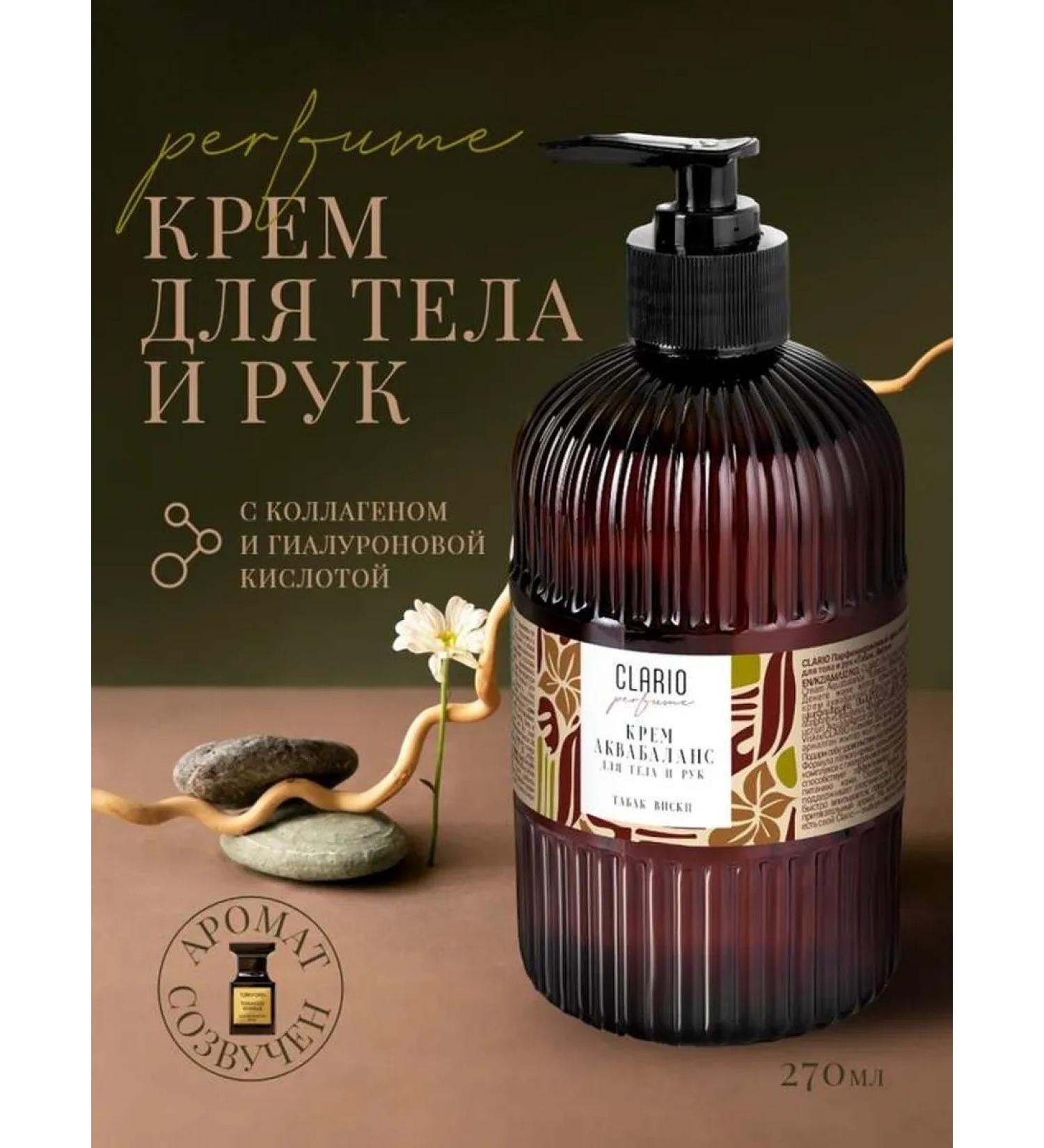 CLARIO Aquabalance cream for the body and hands of tobacco and whiskey - Buy Online on GoSupps.com