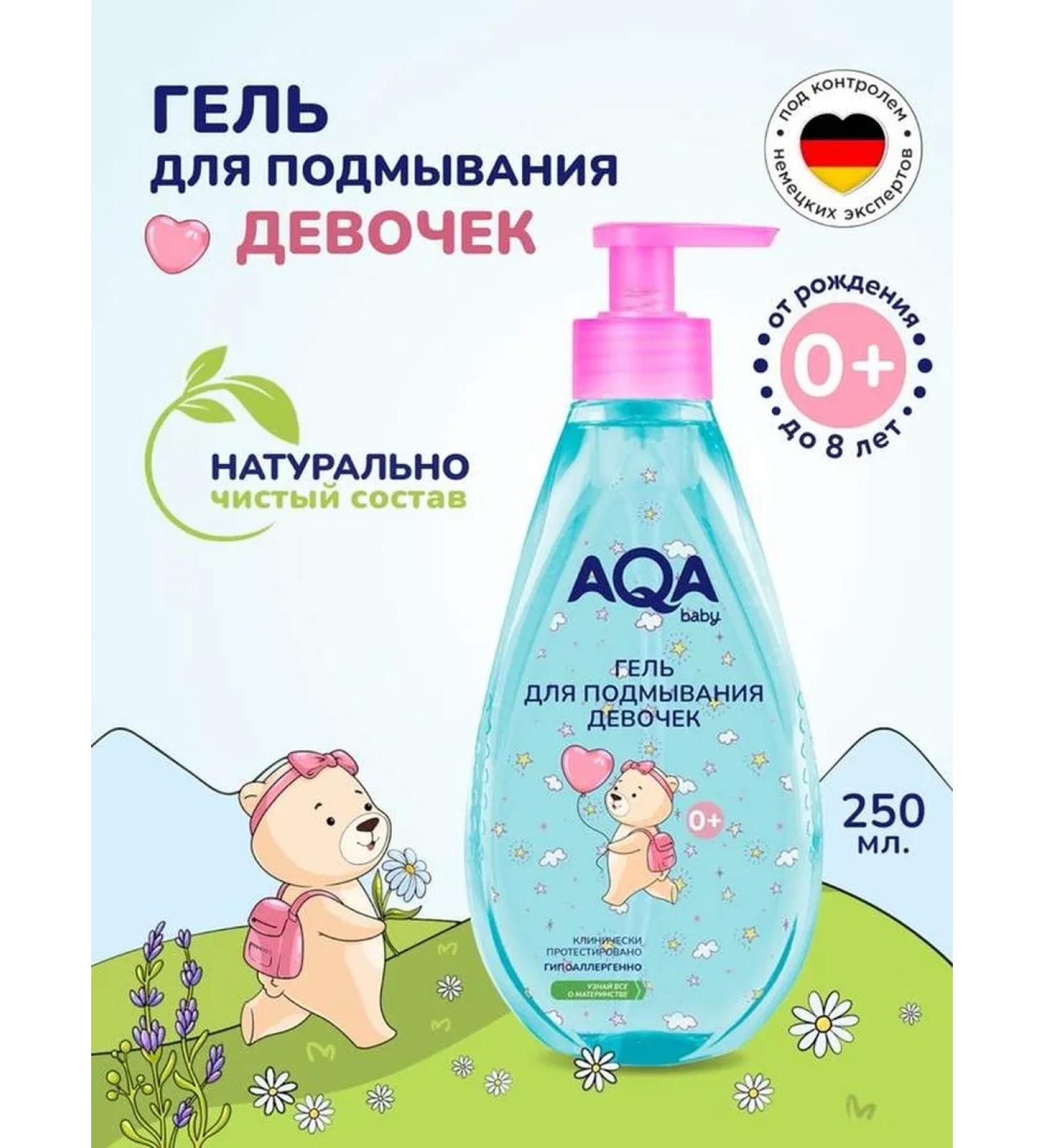 Aqa baby Gel for laid girls 250 ml - Buy Online on GoSupps.com