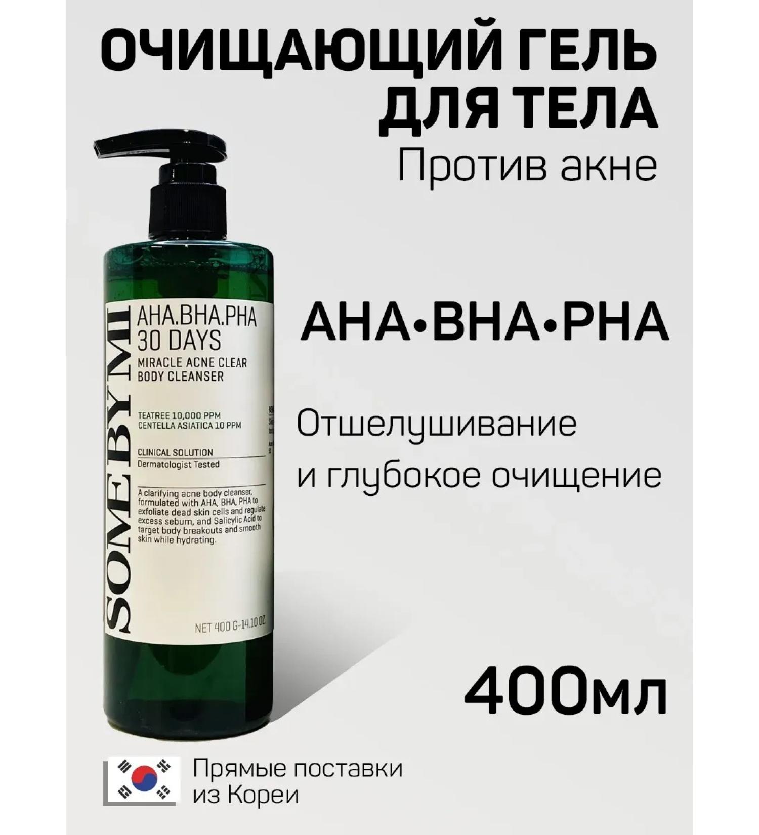 Shower gel with acids from body acne Korean care