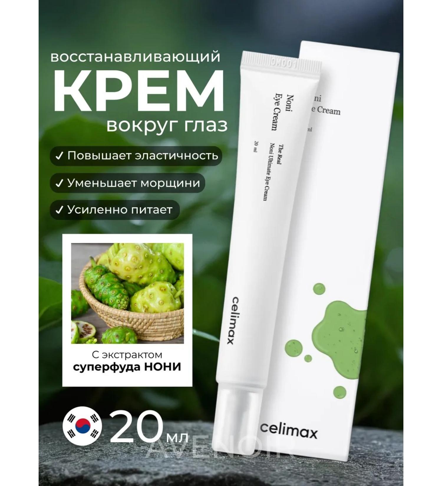 Celimax Skin cream around the eyes and eyelids with Noni Korean - Buy Online on GoSupps.com
