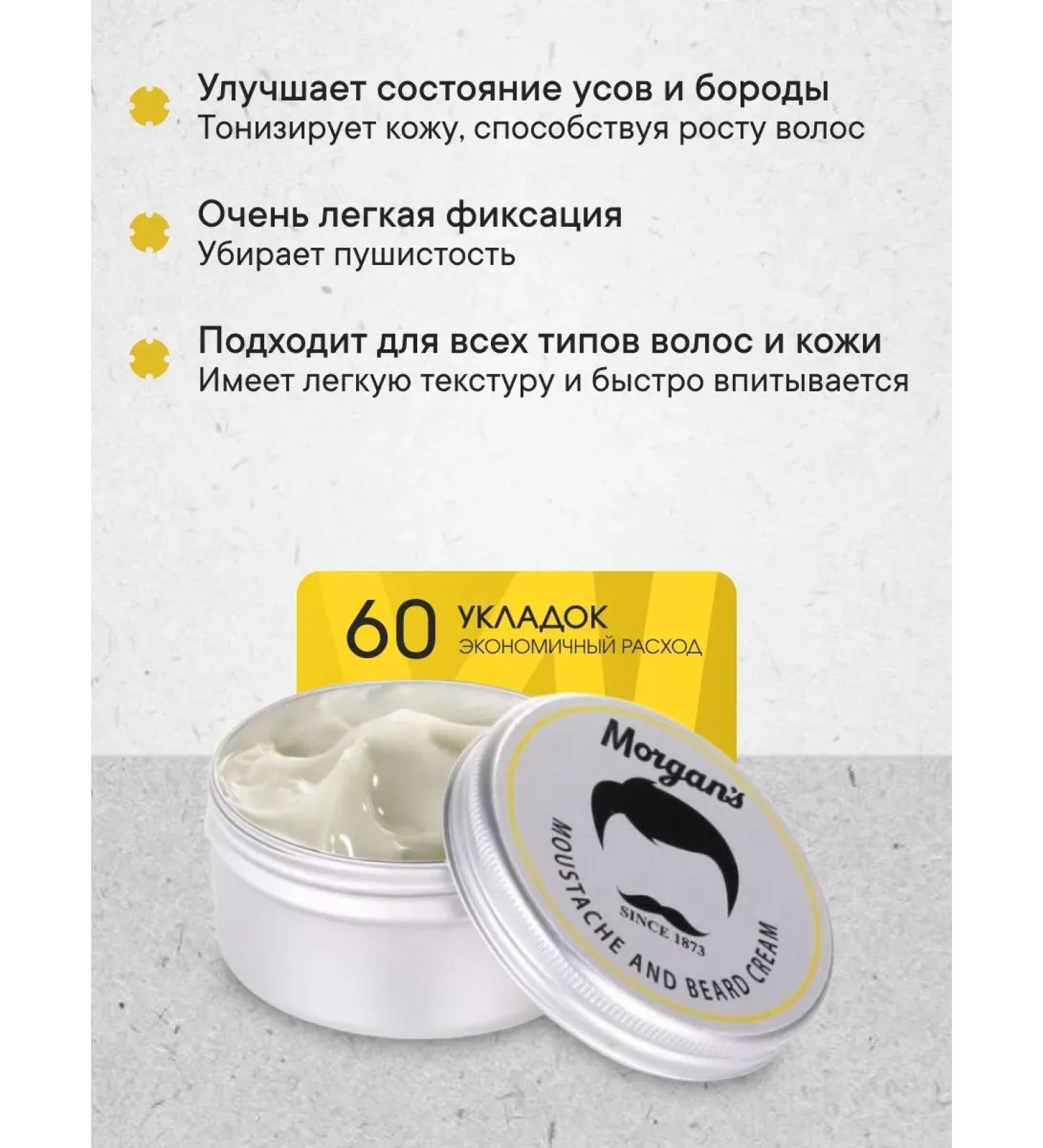 Morgans Beard and Moustache Cream 30ml - Buy Online on GoSupps.com