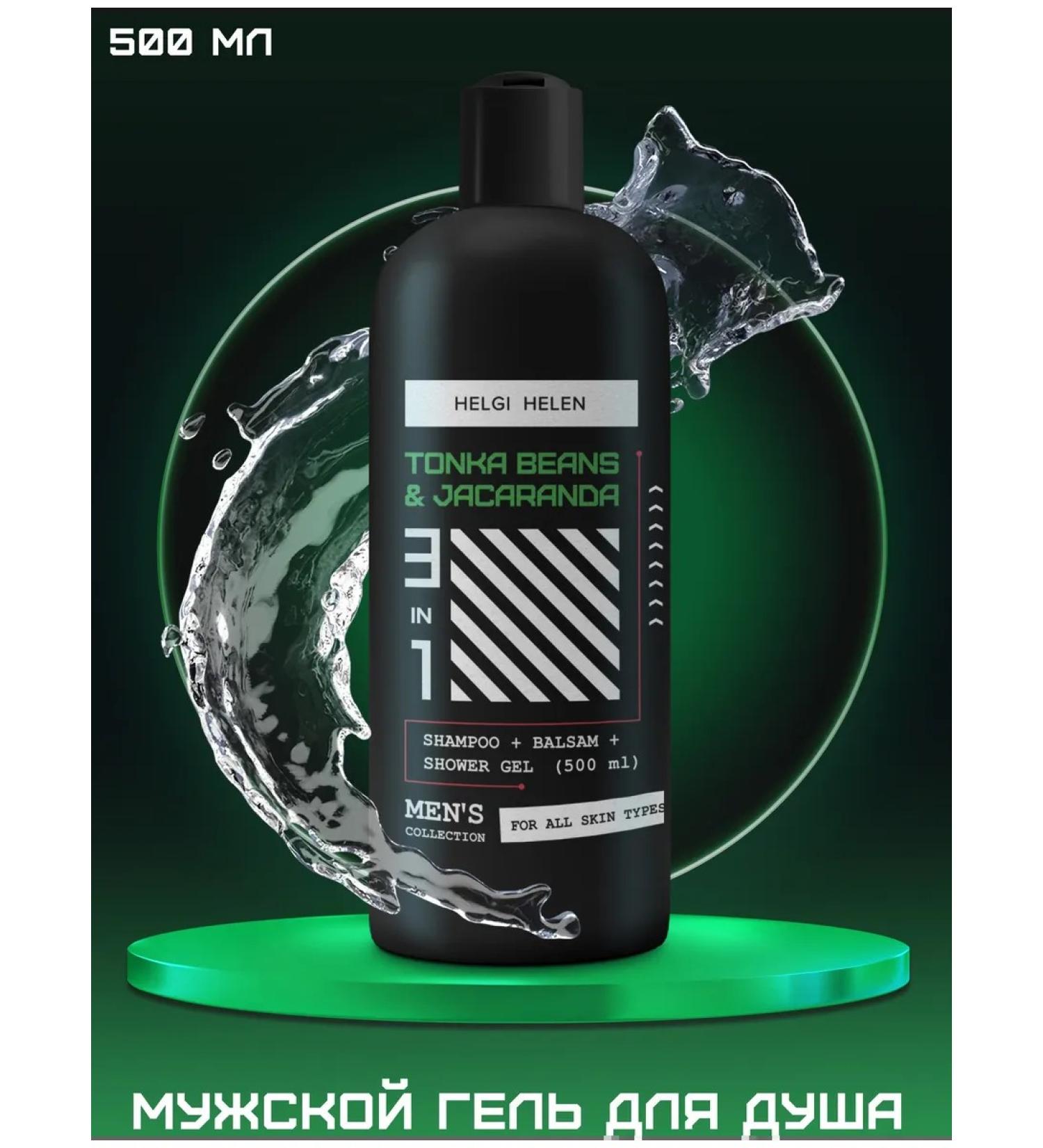 HELGI HELEN Male shower gel + hair shampoo 3 in 1 - Buy Online on GoSupps.com