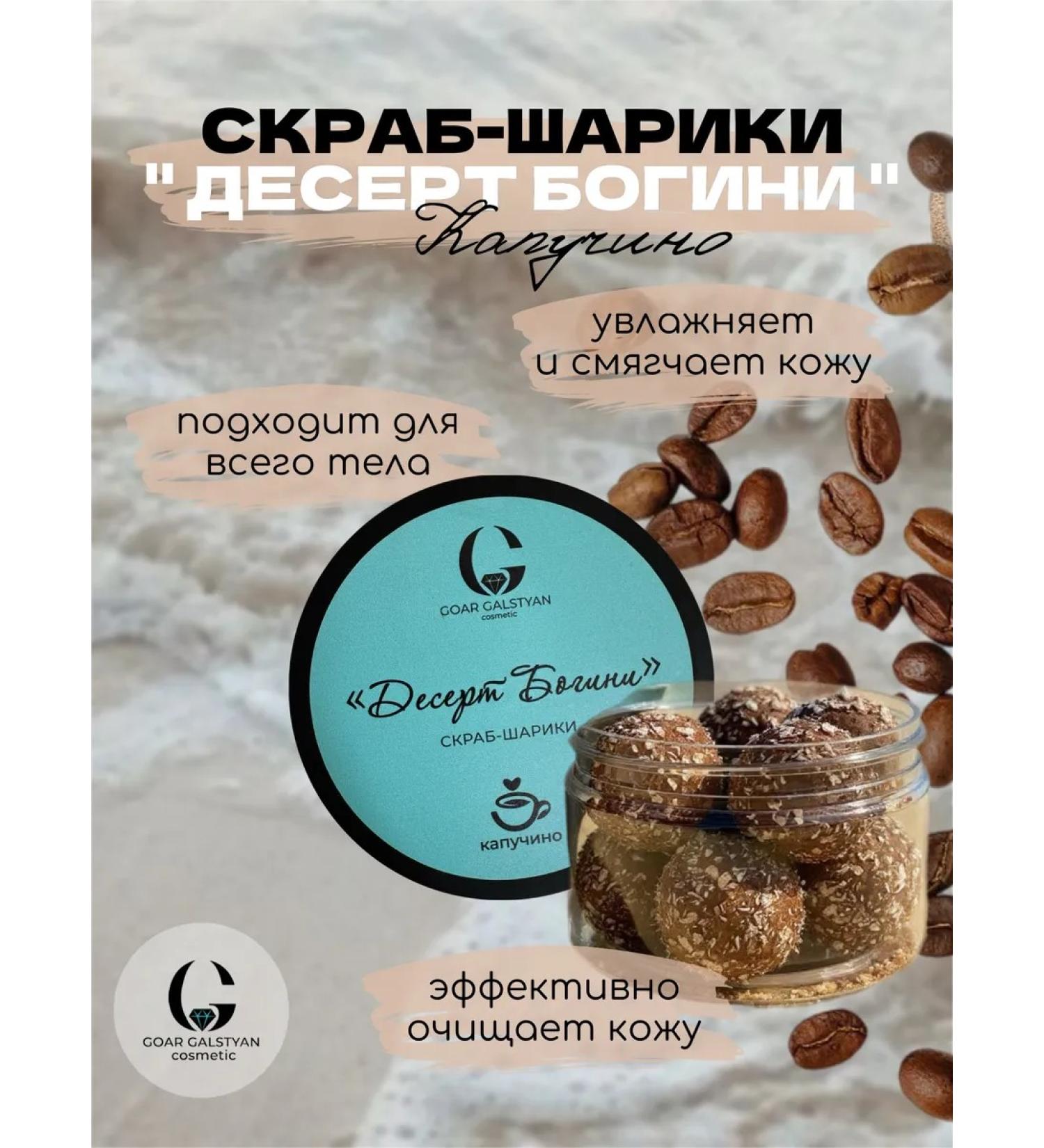 Sugar scrub in balls with a cappuccino aroma - Buy Online on GoSupps.com
