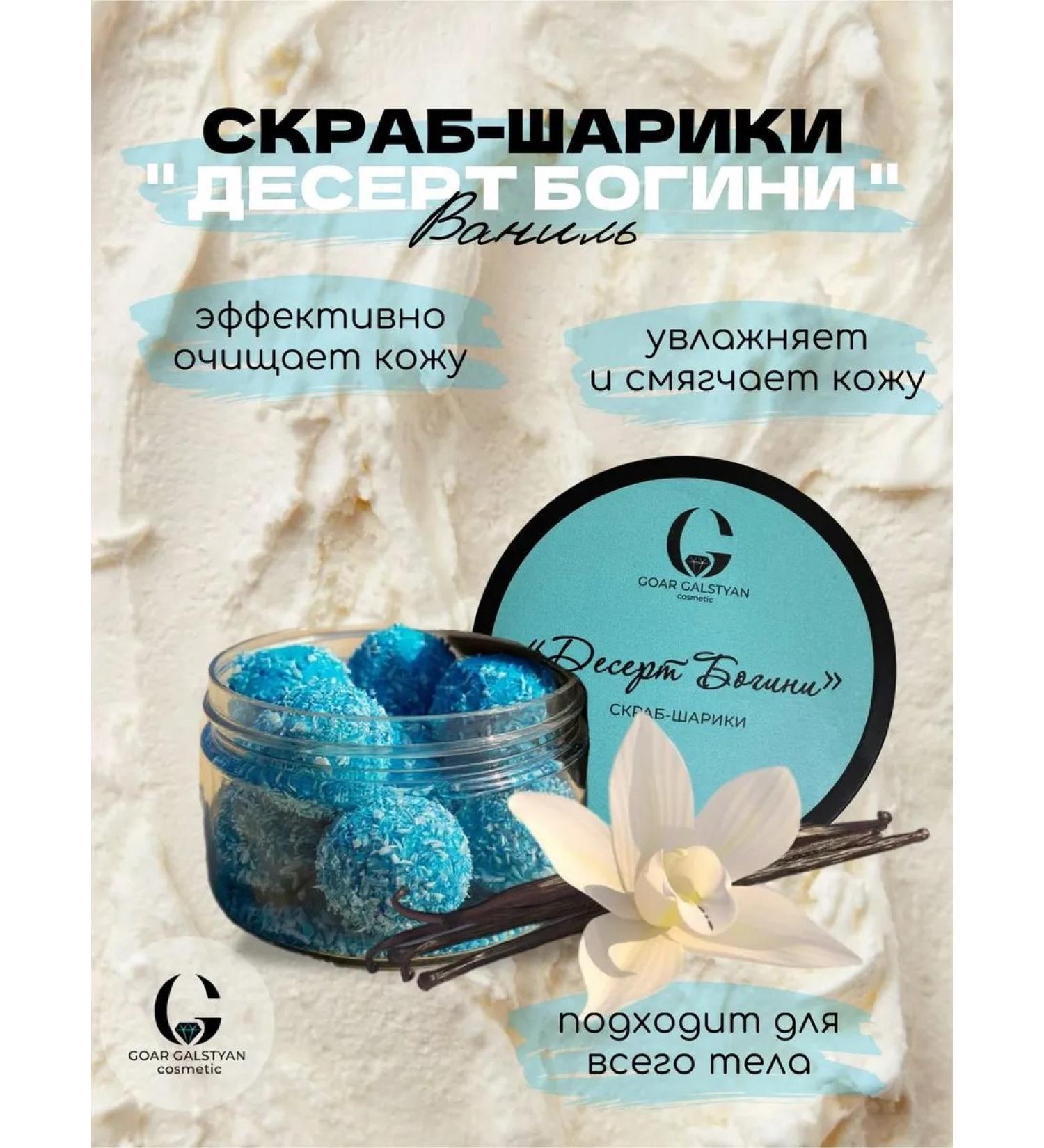 Sugar scrub in balls with vanilla aroma - Buy Online on GoSupps.com