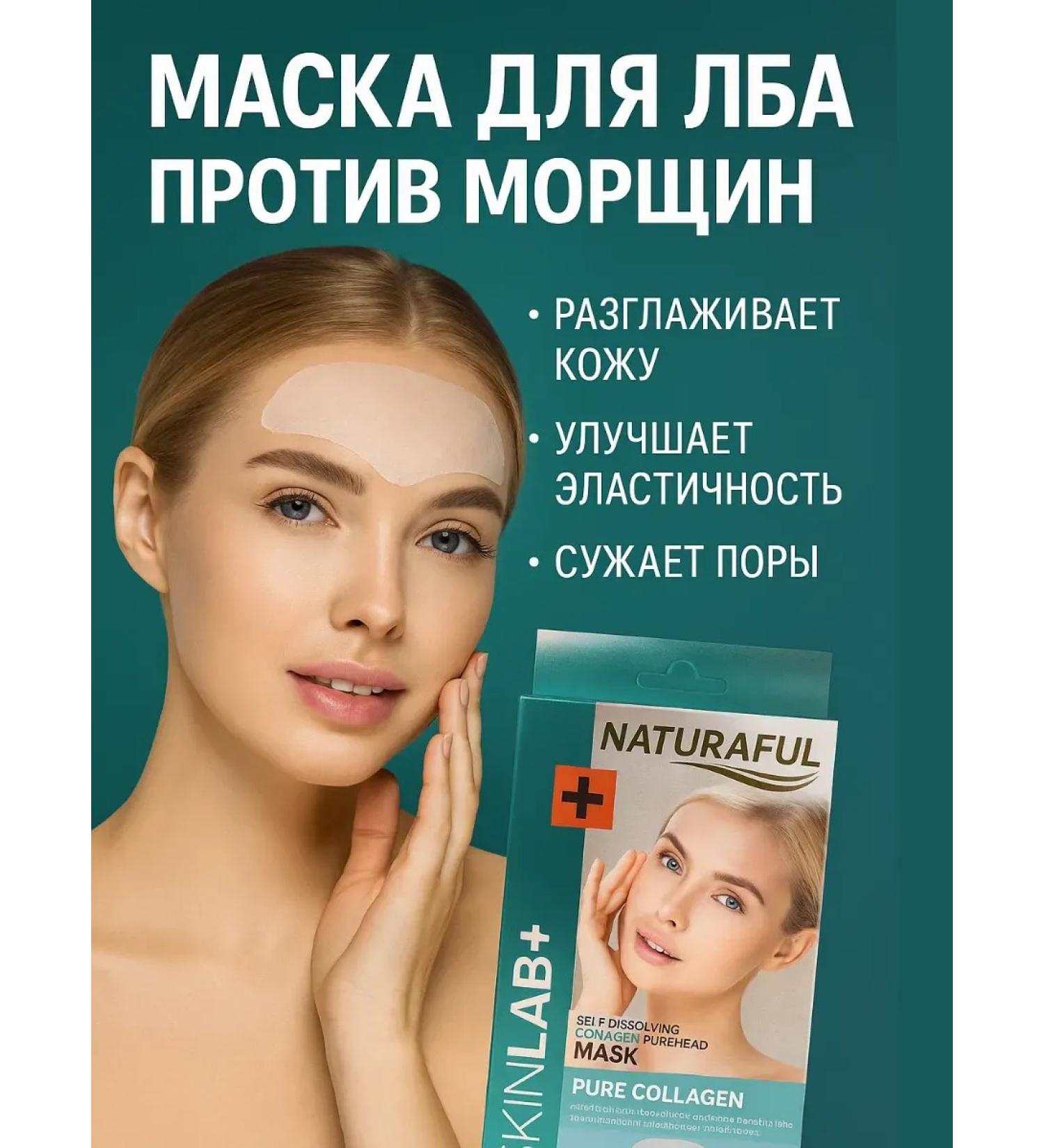 KAMIX Collagen mask for the face is soluble for forehead - Buy Online on GoSupps.com