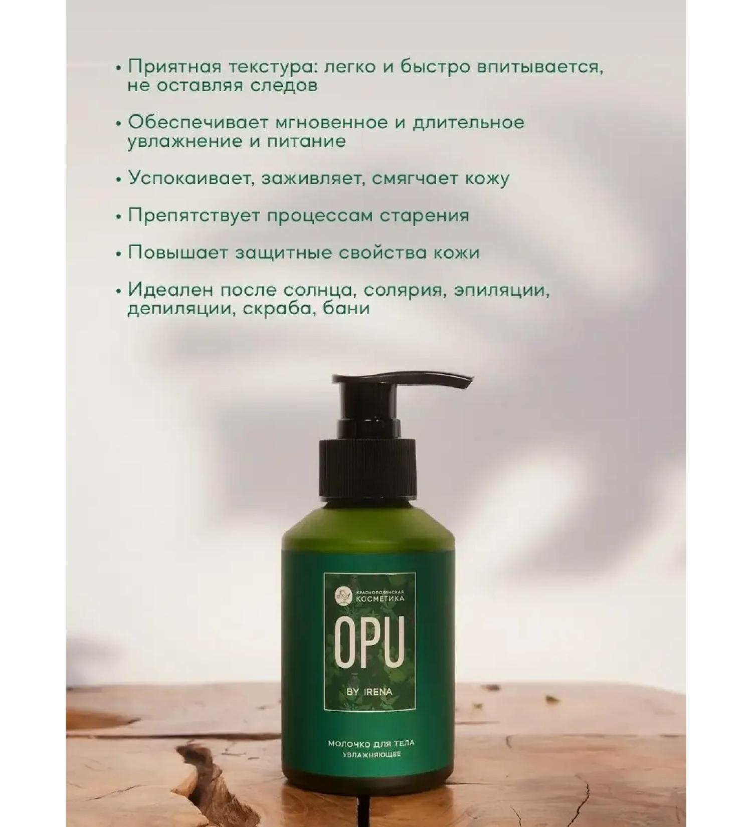 MilTech Moisturizing body of the body of the OPU by Irena with a prick - Buy Online on GoSupps.com